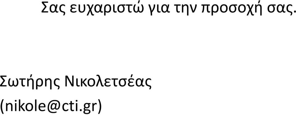 Σωτήρης