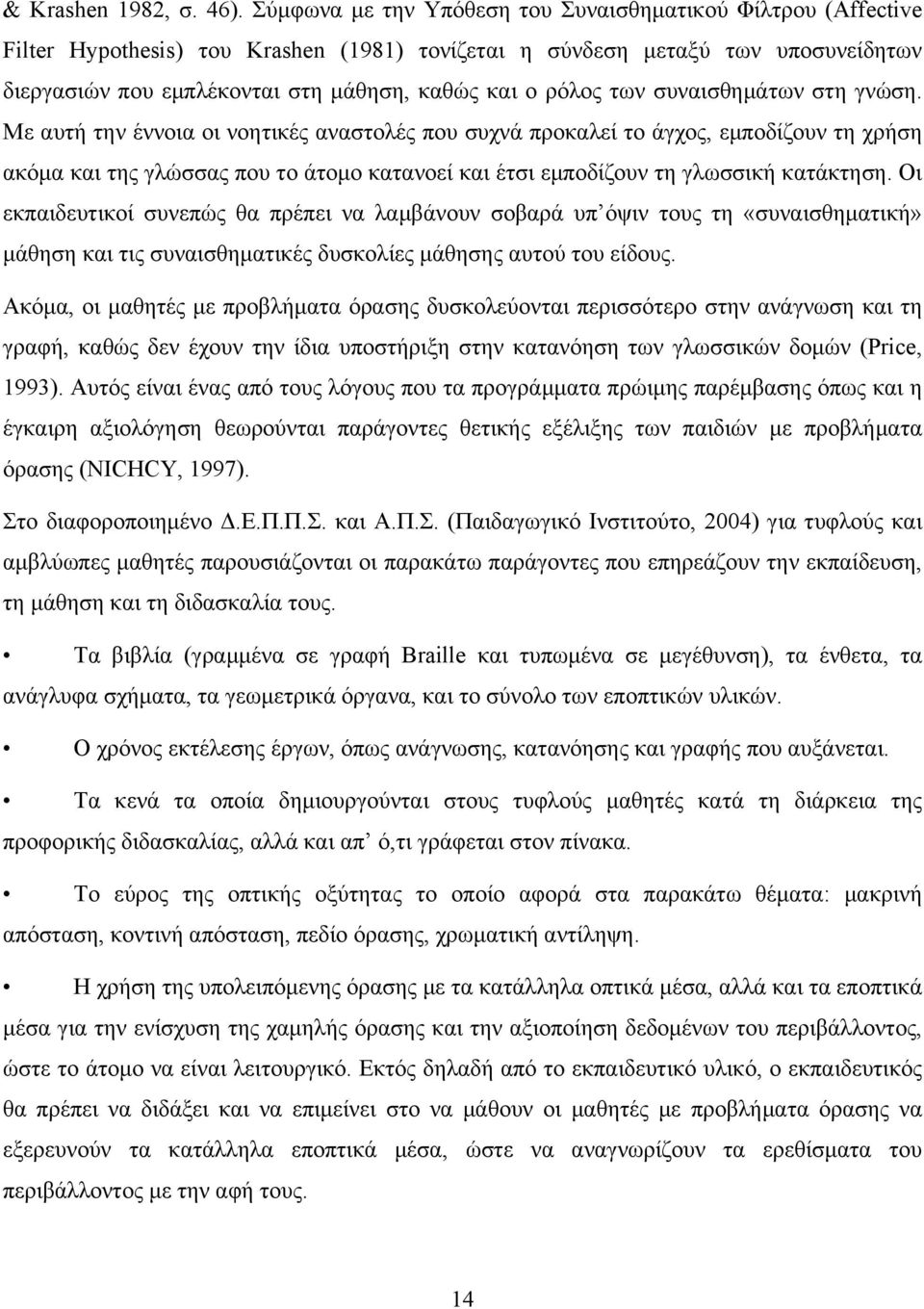 ρόλος των συναισθηµάτων στη γνώση.