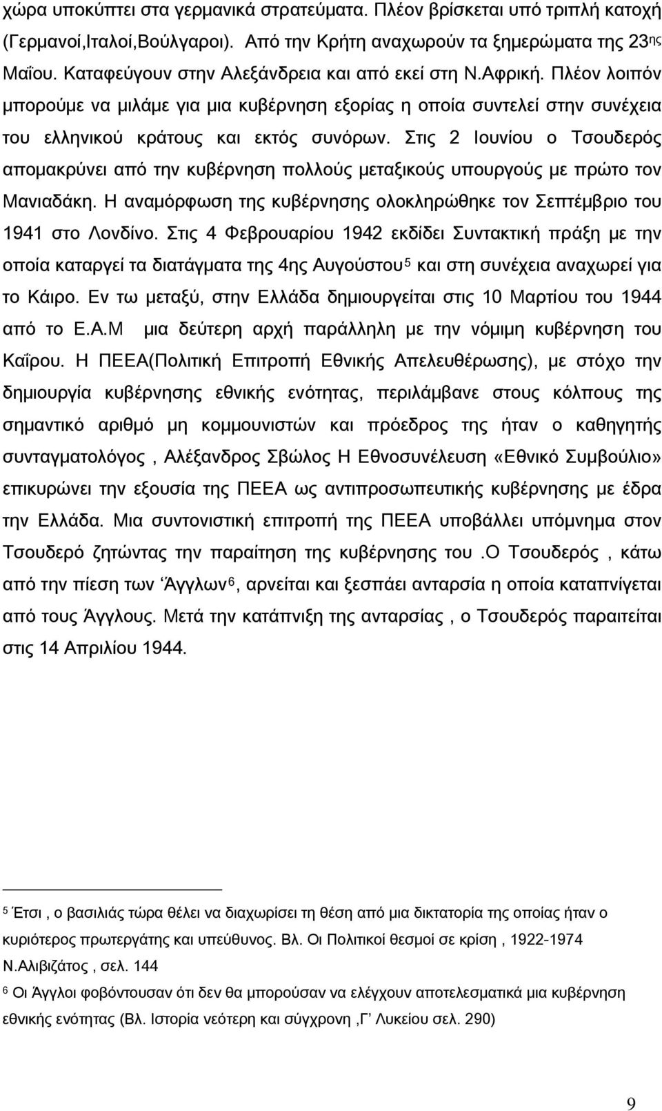 Στις 2 Ιουνίου ο Τσουδερός απομακρύνει από την κυβέρνηση πολλούς μεταξικούς υπουργούς με πρώτο τον Μανιαδάκη. Η αναμόρφωση της κυβέρνησης ολοκληρώθηκε τον Σεπτέμβριο του 1941 στο Λονδίνο.