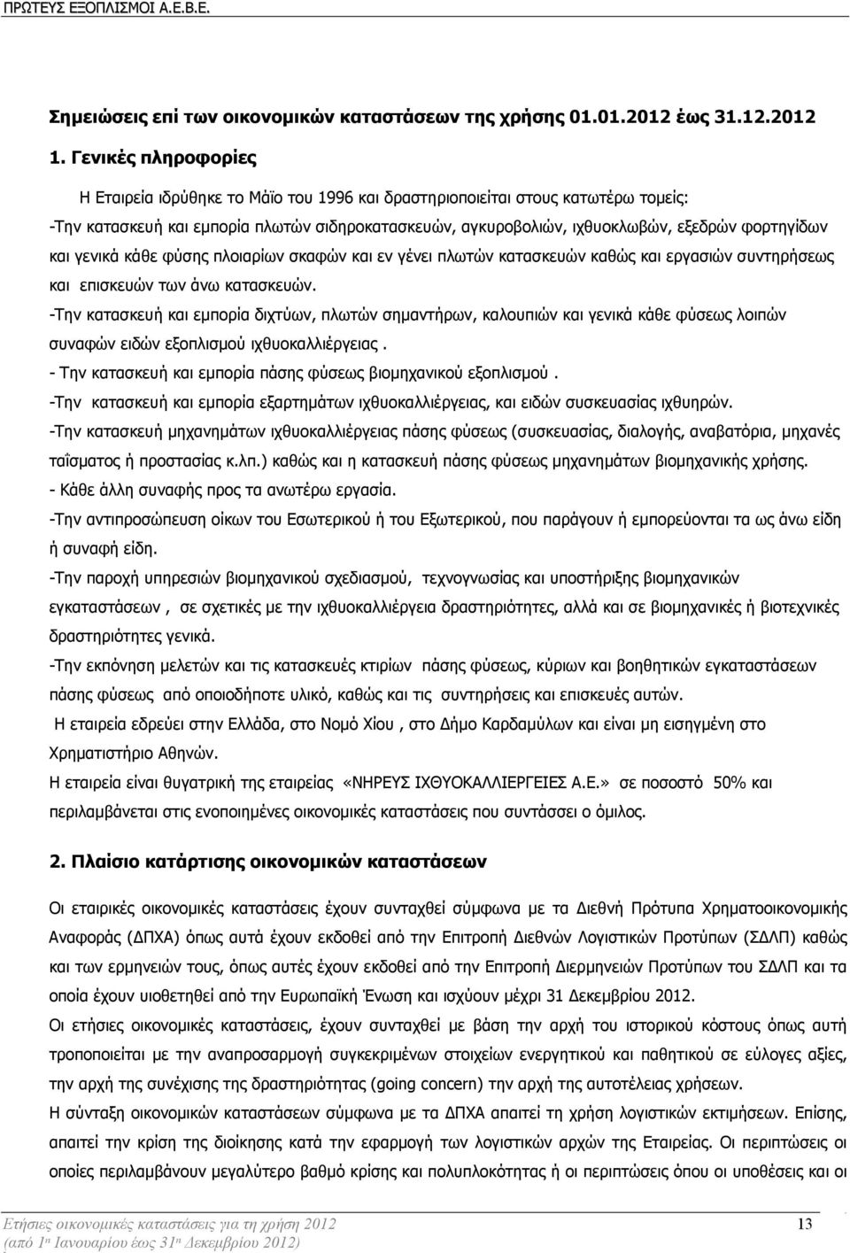 και γενικά κάθε φύσης πλοιαρίων σκαφών και εν γένει πλωτών κατασκευών καθώς και εργασιών συντηρήσεως και επισκευών των άνω κατασκευών.