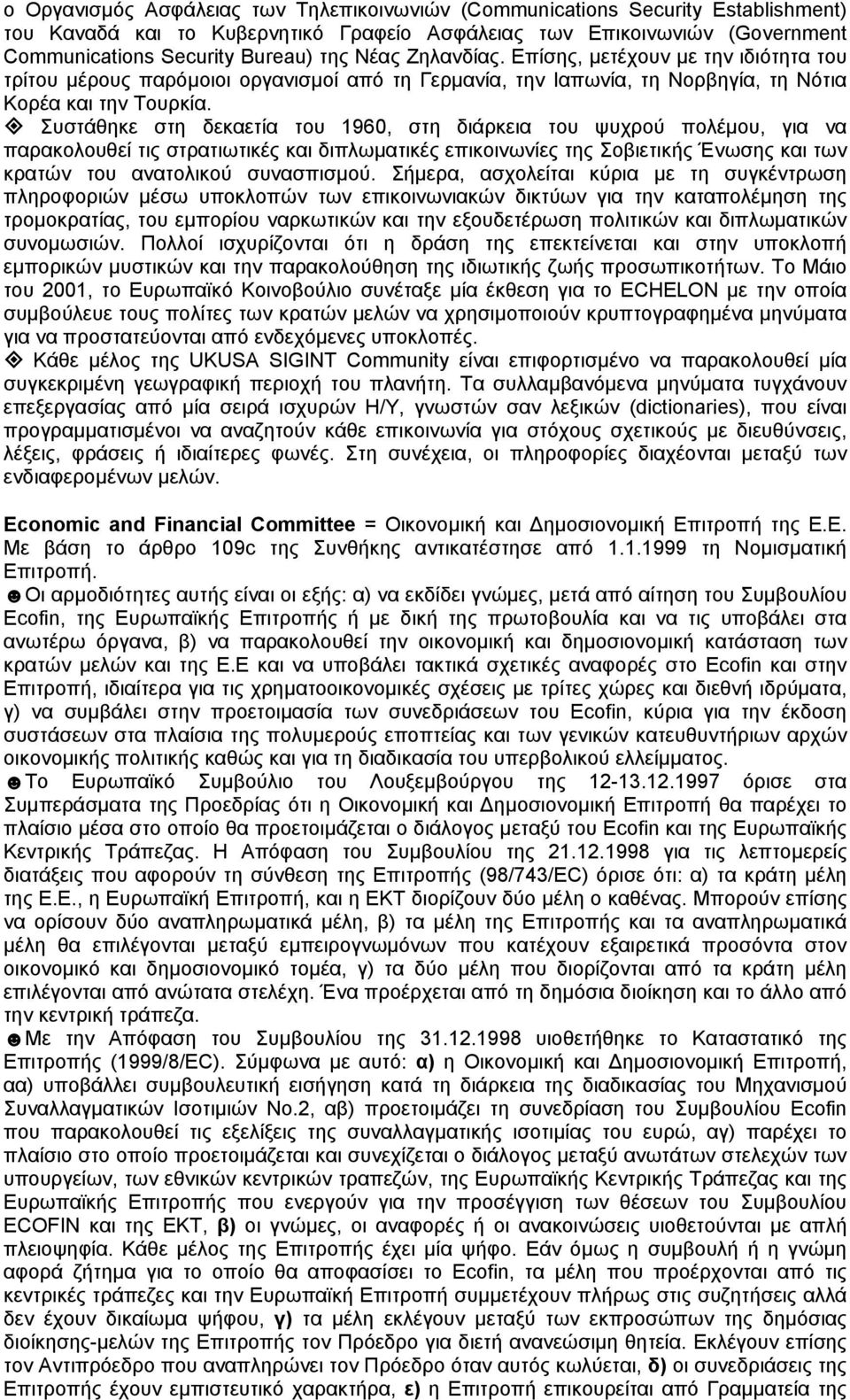 Συστάθηκε στη δεκαετία του 1960, στη διάρκεια του ψυχρού πολέμου, για να παρακολουθεί τις στρατιωτικές και διπλωματικές επικοινωνίες της Σοβιετικής Ένωσης και των κρατών του ανατολικού συνασπισμού.