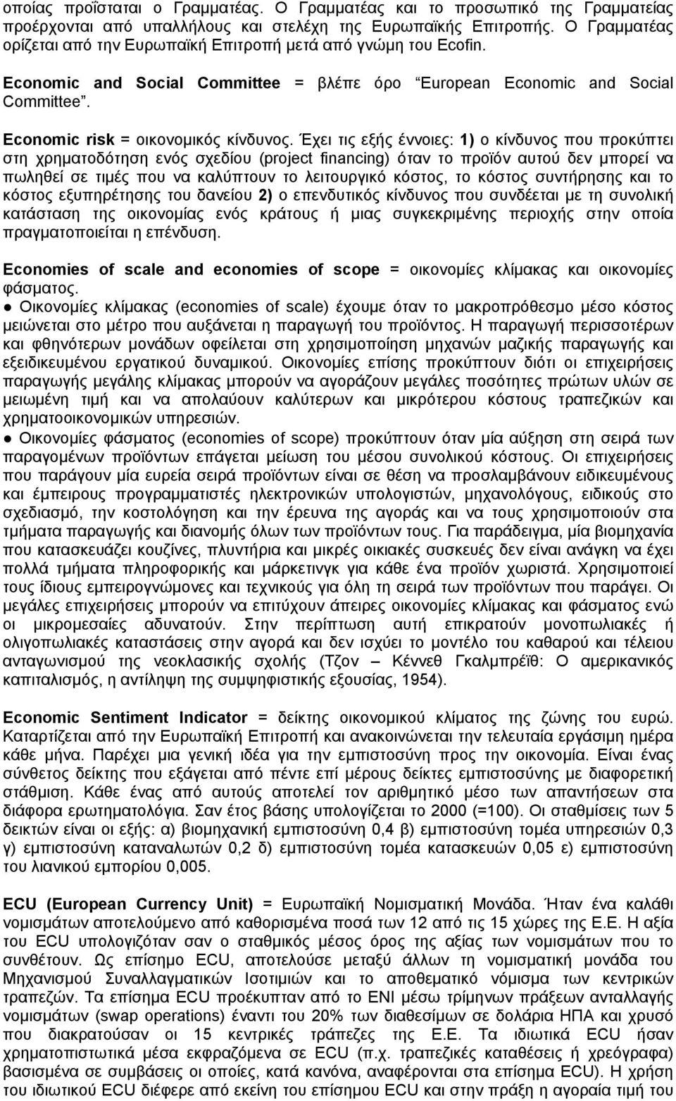 Έχει τις εξής έννοιες: 1) ο κίνδυνος που προκύπτει στη χρηματοδότηση ενός σχεδίου (project financing) όταν το προϊόν αυτού δεν μπορεί να πωληθεί σε τιμές που να καλύπτουν το λειτουργικό κόστος, το