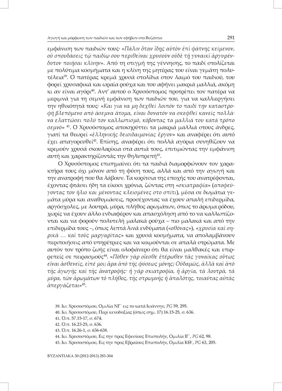 Ο πατέρας κρεμά χρυσά στολίδια στον λαιμό του παιδιού, του φορεί χρυσαφικά και ωραία ρούχα και του αφήνει μακριά μαλλιά, ακόμη κι αν είναι αγόρι 40.