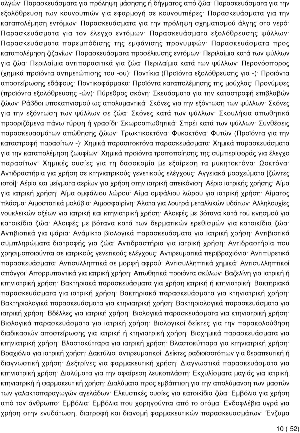 καταπολέμηση ζιζανίων Παρασκευάσματα προσέλκυσης εντόμων Περιλαίμια κατά των ψύλλων για ζώα Περιλαίμια αντιπαρασιτικά για ζώα Περιλαίμια κατά των ψύλλων Περονόσπορος (χημικά προϊόντα αντιμετώπισης