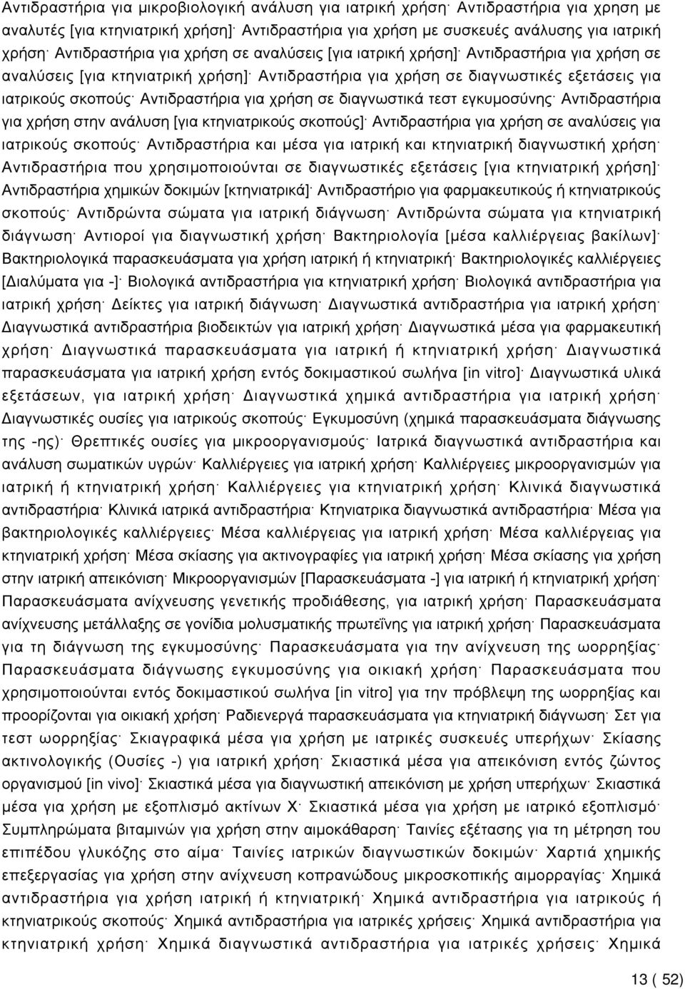 διαγνωστικά τεστ εγκυμοσύνης Αντιδραστήρια για χρήση στην ανάλυση [για κτηνιατρικούς σκοπούς] Αντιδραστήρια για χρήση σε αναλύσεις για ιατρικούς σκοπούς Αντιδραστήρια και μέσα για ιατρική και