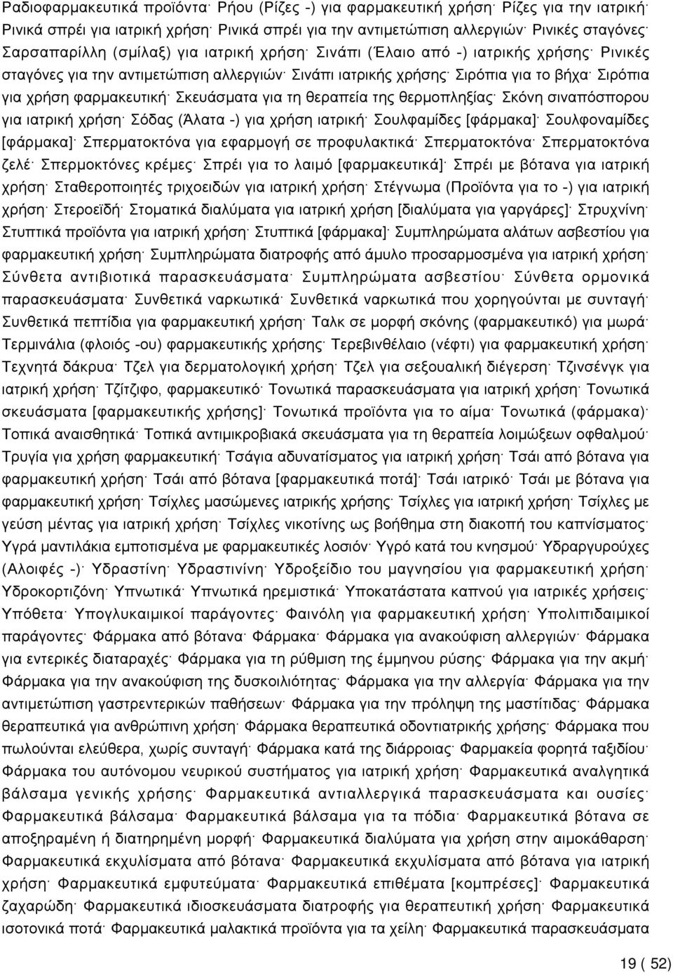 για τη θεραπεία της θερμοπληξίας Σκόνη σιναπόσπορου για ιατρική χρήση Σόδας (Άλατα -) για χρήση ιατρική Σουλφαμίδες [φάρμακα] Σουλφοναμίδες [φάρμακα] Σπερματοκτόνα για εφαρμογή σε προφυλακτικά