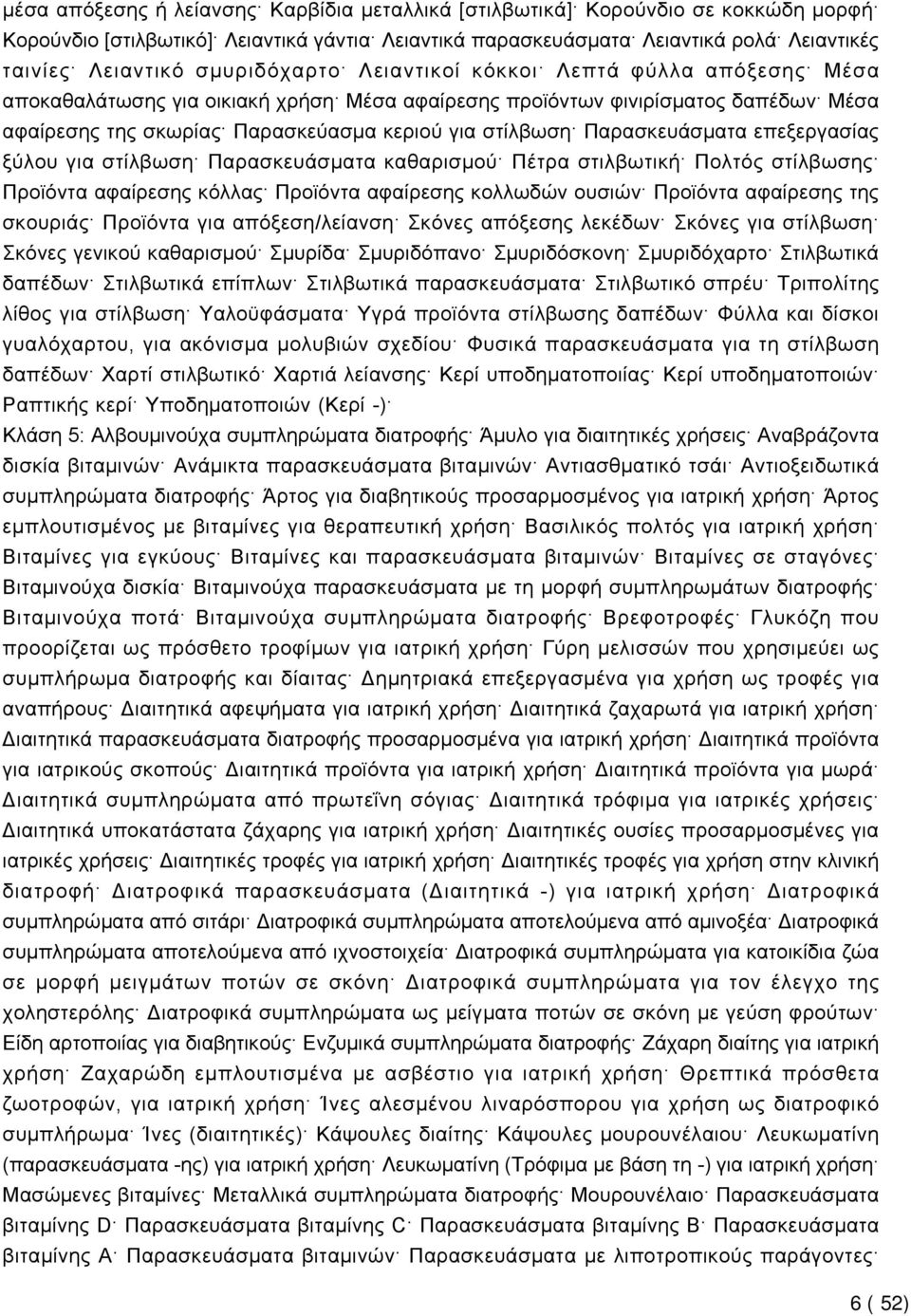 Παρασκευάσματα επεξεργασίας ξύλου για στίλβωση Παρασκευάσματα καθαρισμού Πέτρα στιλβωτική Πολτός στίλβωσης Προϊόντα αφαίρεσης κόλλας Προϊόντα αφαίρεσης κολλωδών ουσιών Προϊόντα αφαίρεσης της σκουριάς