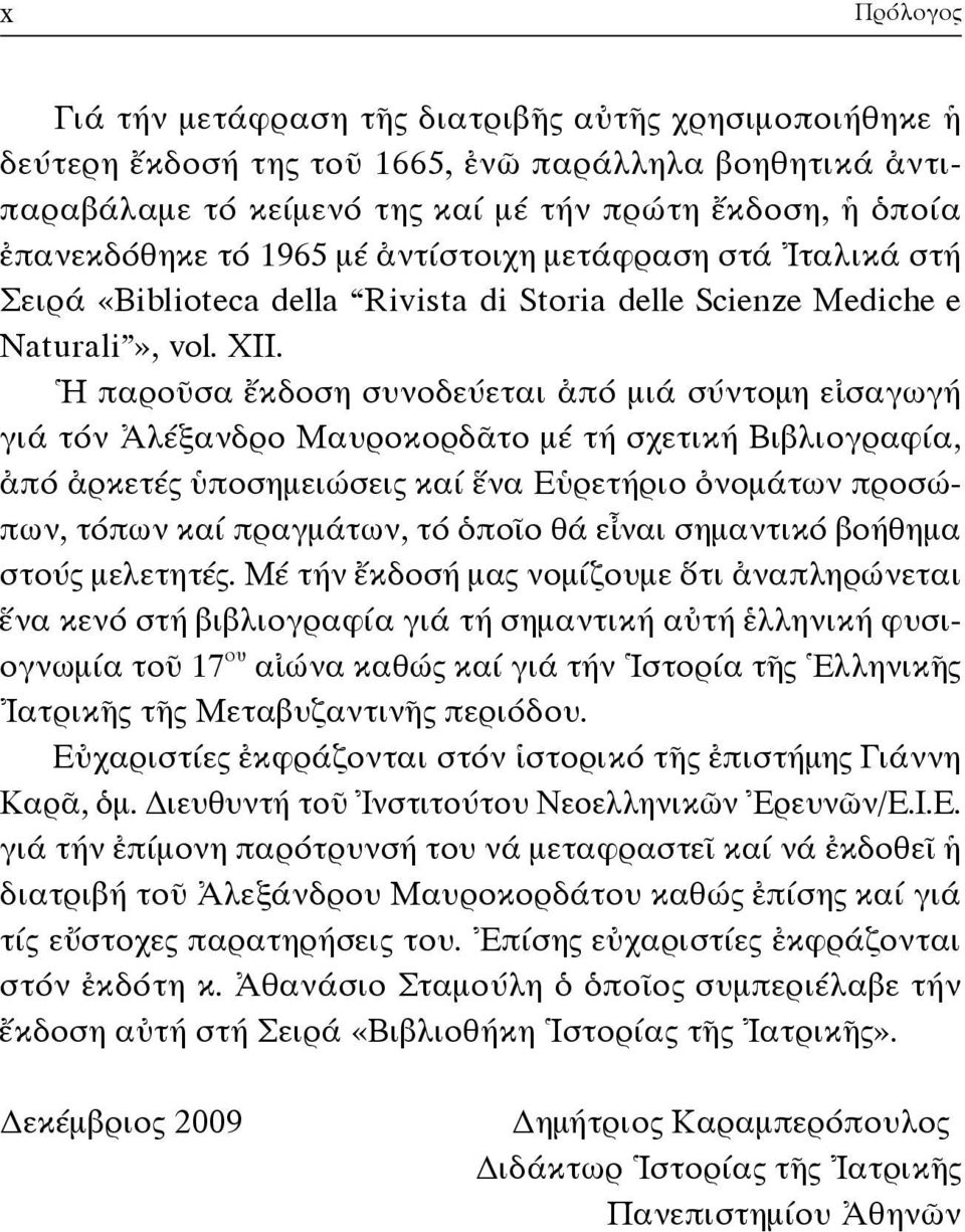 Ἡ παροῦσα ἔκδοση συνοδεύεται ἀπό μιά σύντομη εἰσαγωγή γιά τόν Ἀλέξανδρο Μαυροκορδᾶτο μέ τή σχετική Βιβλιογραφία, ἀπό ἀρκετές ὑποσημειώσεις καί ἕνα Εὑρετήριο ὀνομάτων προσώπων, τόπων καί πραγμάτων, τό