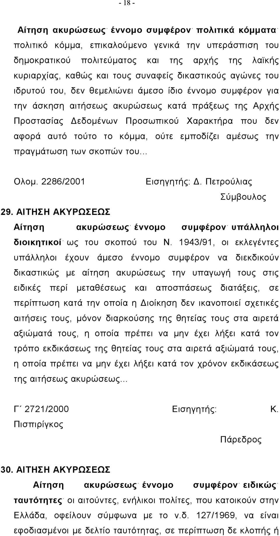 τούτο το κόμμα, ούτε εμποδίζει αμέσως την πραγμάτωση των σκοπών του... Ολομ. 2286/2001 Εισηγητής: Δ. Πετρούλιας 29.