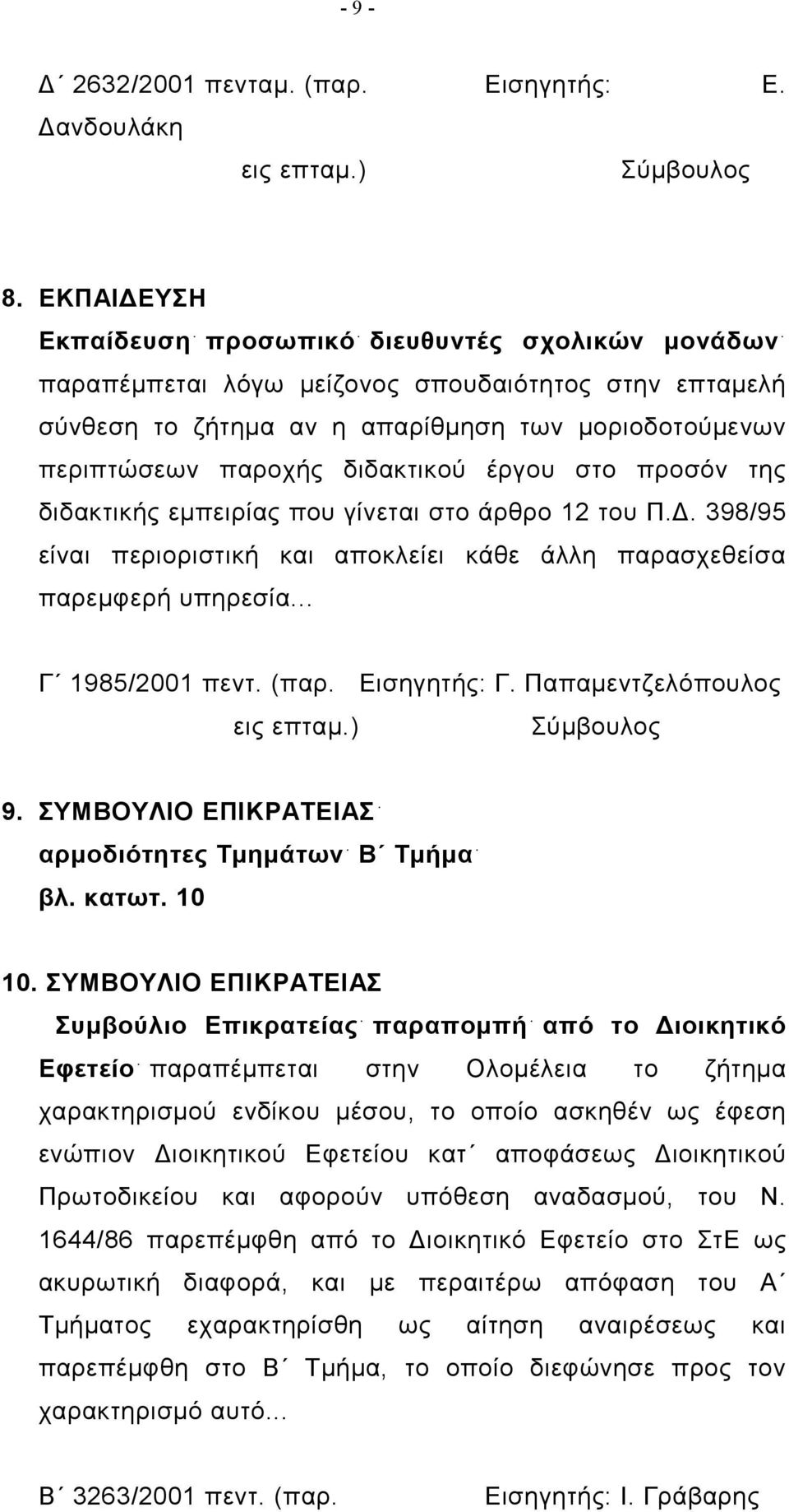 έργου στο προσόν της διδακτικής εμπειρίας που γίνεται στο άρθρο 12 του Π.Δ. 398/95 είναι περιοριστική και αποκλείει κάθε άλλη παρασχεθείσα παρεμφερή υπηρεσία... Γ 1985/2001 πεντ. (παρ. Εισηγητής: Γ.