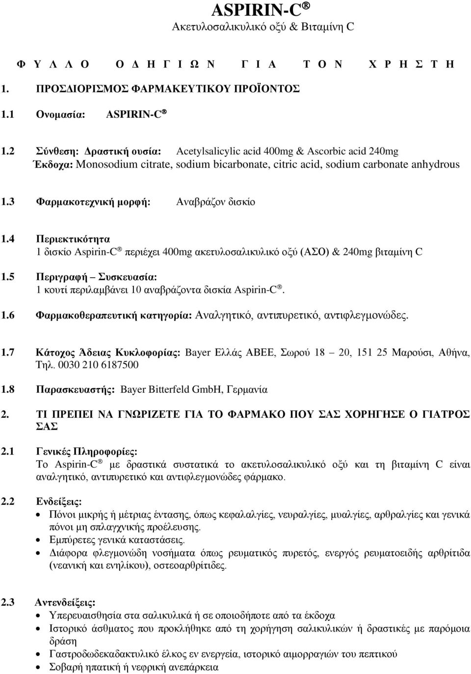 3 Φαρμακοτεχνική μορφή: Αναβράζον δισκίο 1.4 Περιεκτικότητα 1 δισκίο Aspirin-C περιέχει 400mg ακετυλοσαλικυλικό οξύ (ΑΣΟ) & 240mg βιταμίνη C 1.