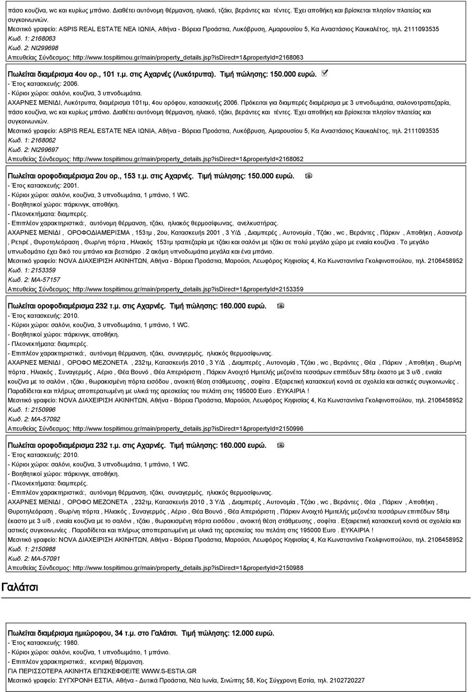 2: NI299698 Απευθείας Σύνδεσμος: http://www.tospitimou.gr/main/property_details.jsp?isdirect=1&propertyid=2168063 Πωλείται διαμέρισμα 4ου ορ., 101 τ.μ. στις Αχαρνές (Λυκότρυπα). Τιμή πώλησης: 150.