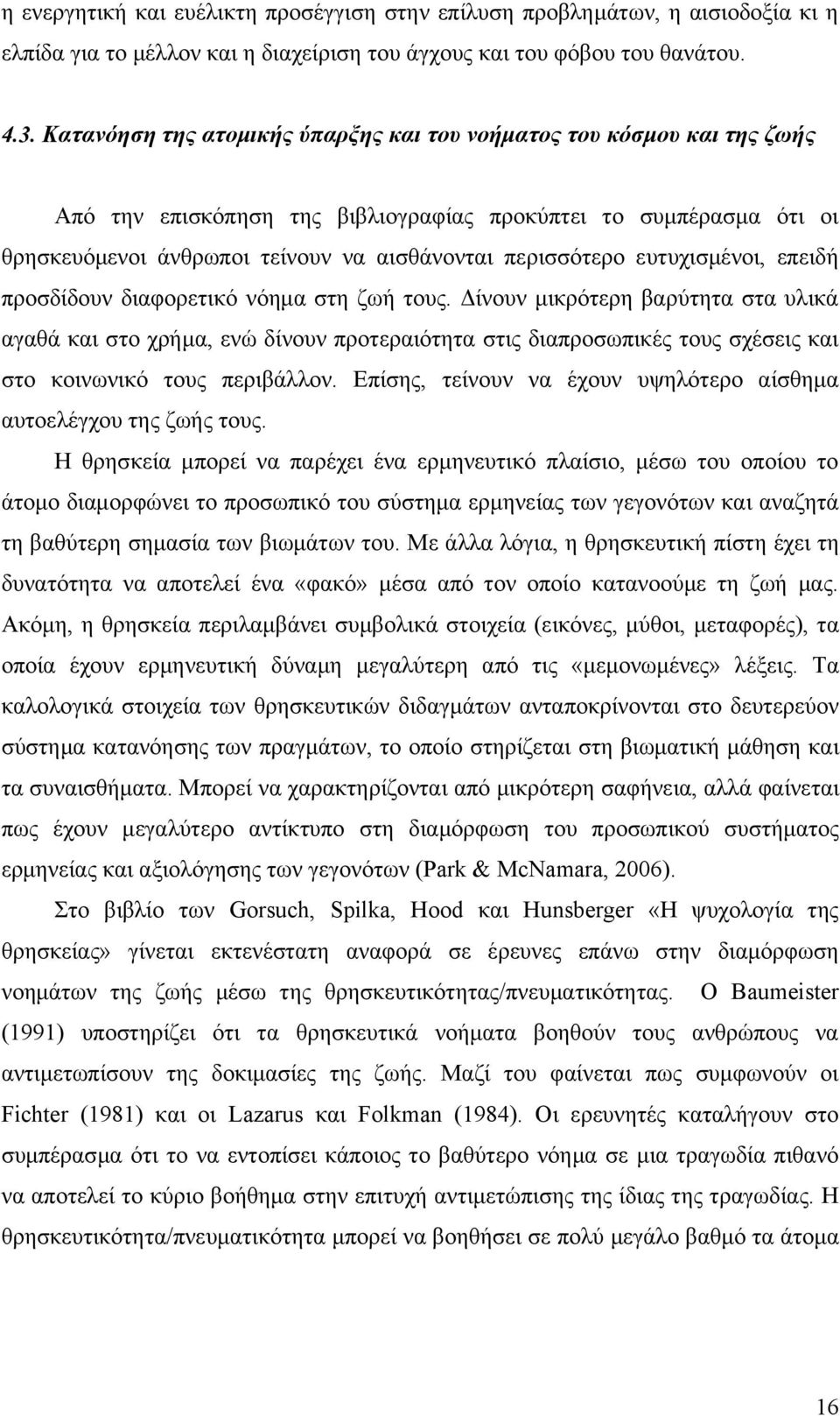 ευτυχισμένοι, επειδή προσδίδουν διαφορετικό νόημα στη ζωή τους.