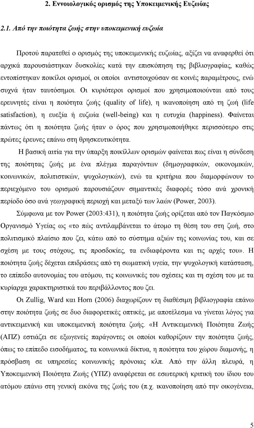 καθώς εντοπίστηκαν ποικίλοι ορισμοί, οι οποίοι αντιστοιχούσαν σε κοινές παραμέτρους, ενώ συχνά ήταν ταυτόσημοι.