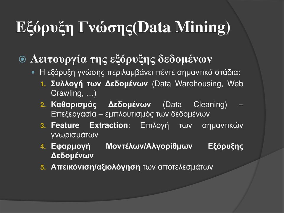 Καθαρισμός Δεδομένων (Data Cleaning) Επεξεργασία εμπλουτισμός των δεδομένων 3.