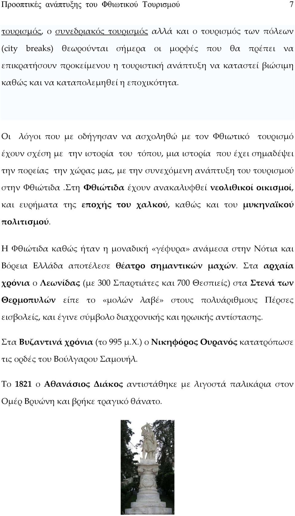 Οι λόγοι που με οδήγησαν να ασχοληθώ με τον Φθιωτικό τουρισμό έχουν σχέση με την ιστορία του τόπου, μια ιστορία που έχει σημαδέψει την πορείας την χώρας μας, με την συνεχόμενη ανάπτυξη του τουρισμού