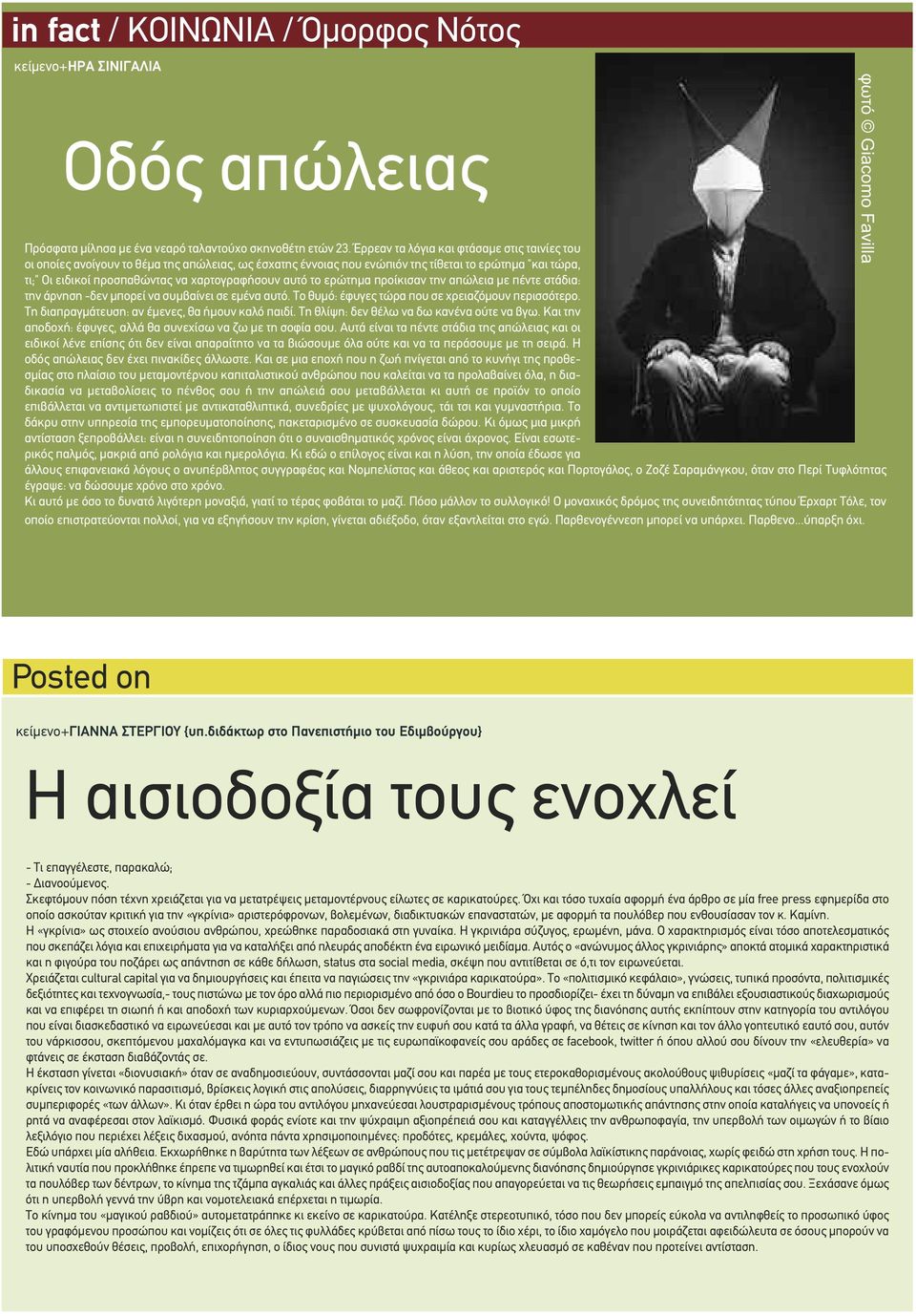 αυτό το ερώτηµα προίκισαν την απώλεια µε πέντε στάδια: την άρνηση -δεν µπορεί να συµβαίνει σε εµένα αυτό. Το θυµό: έφυγες τώρα που σε χρειαζόµουν περισσότερο.