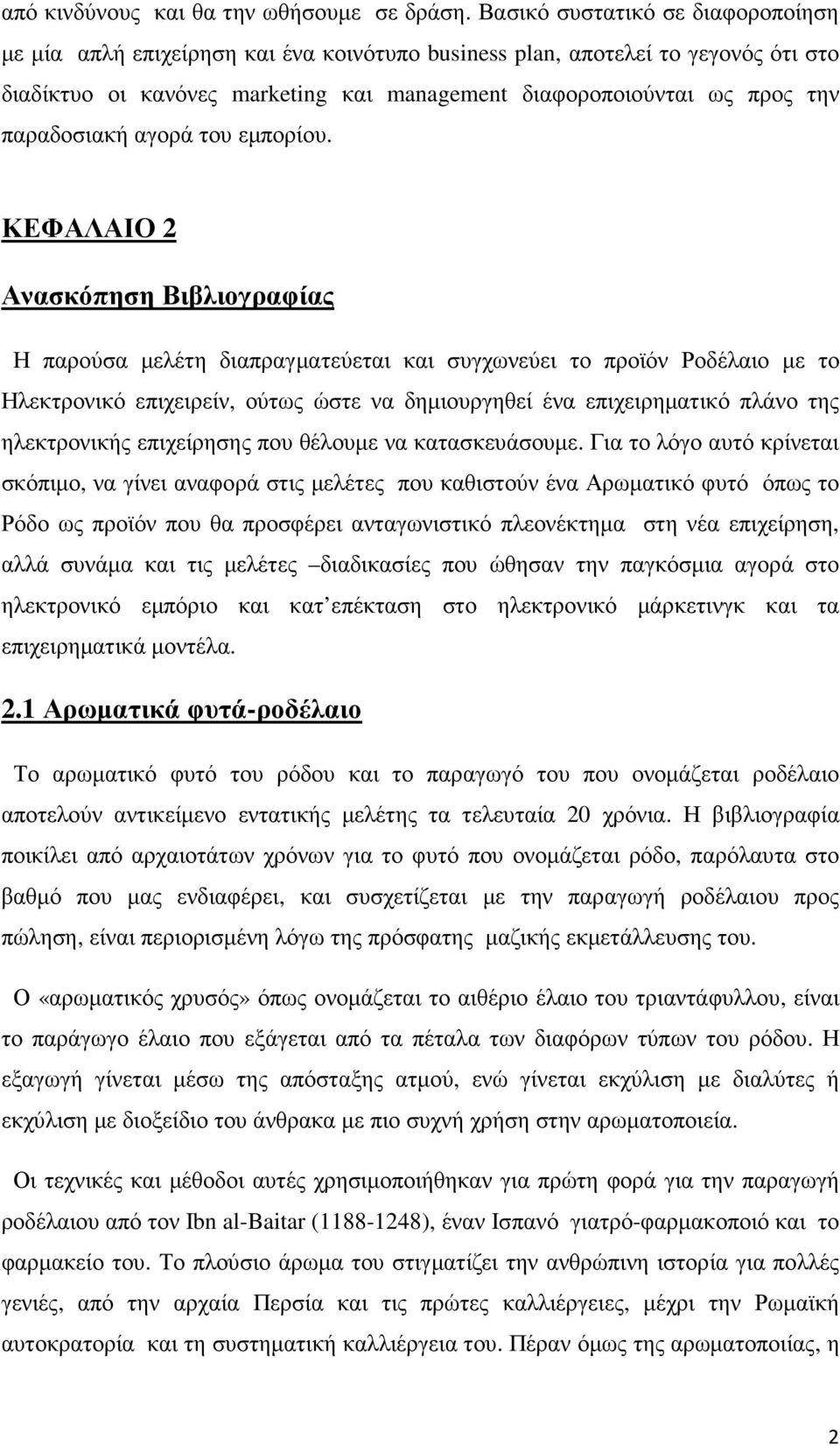 παραδοσιακή αγορά του εµπορίου.