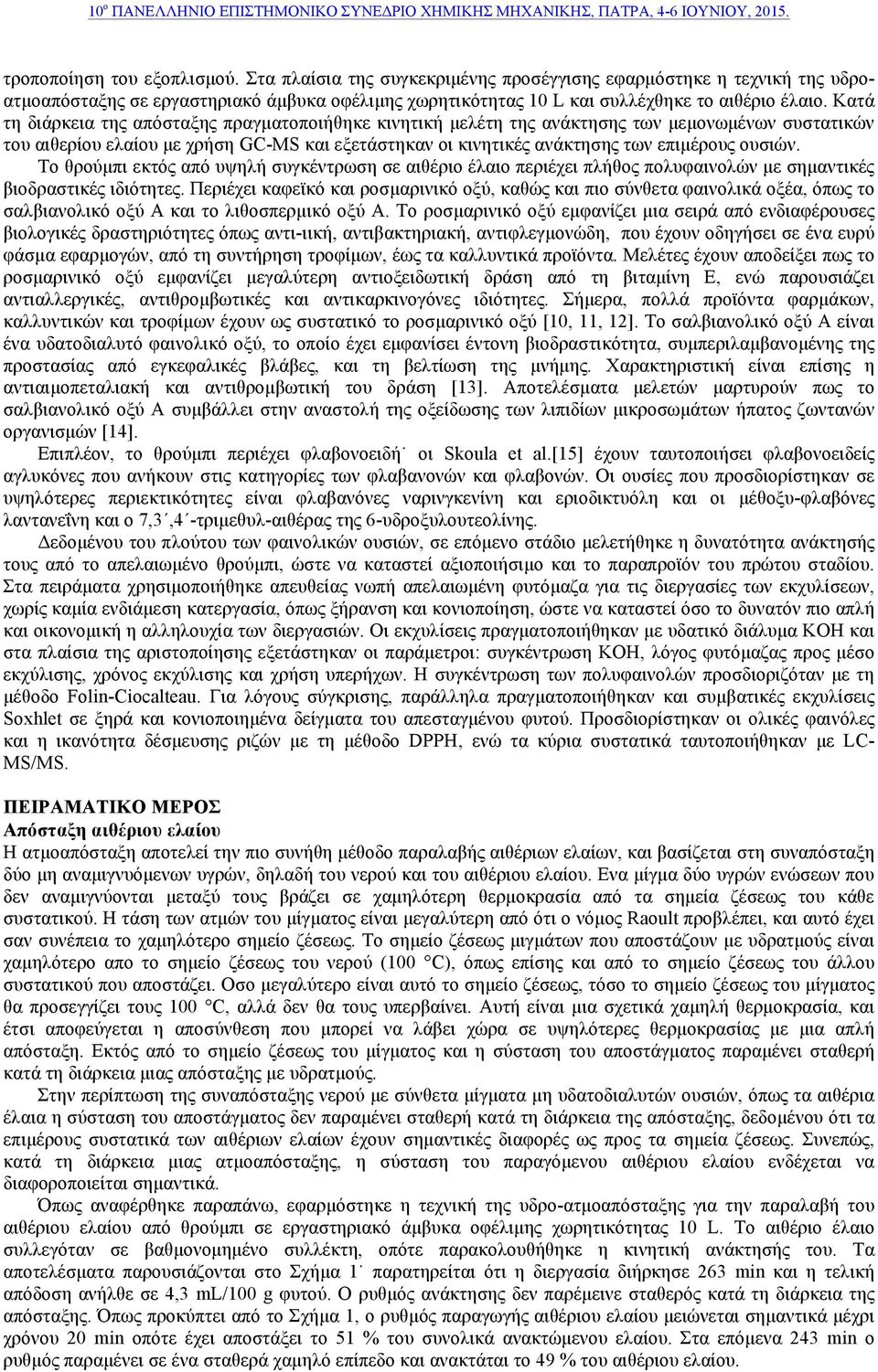 Το θρούµπι εκτός από υψηλή συγκέντρωση σε αιθέριο έλαιο περιέχει πλήθος πολυφαινολών µε σηµαντικές βιοδραστικές ιδιότητες.