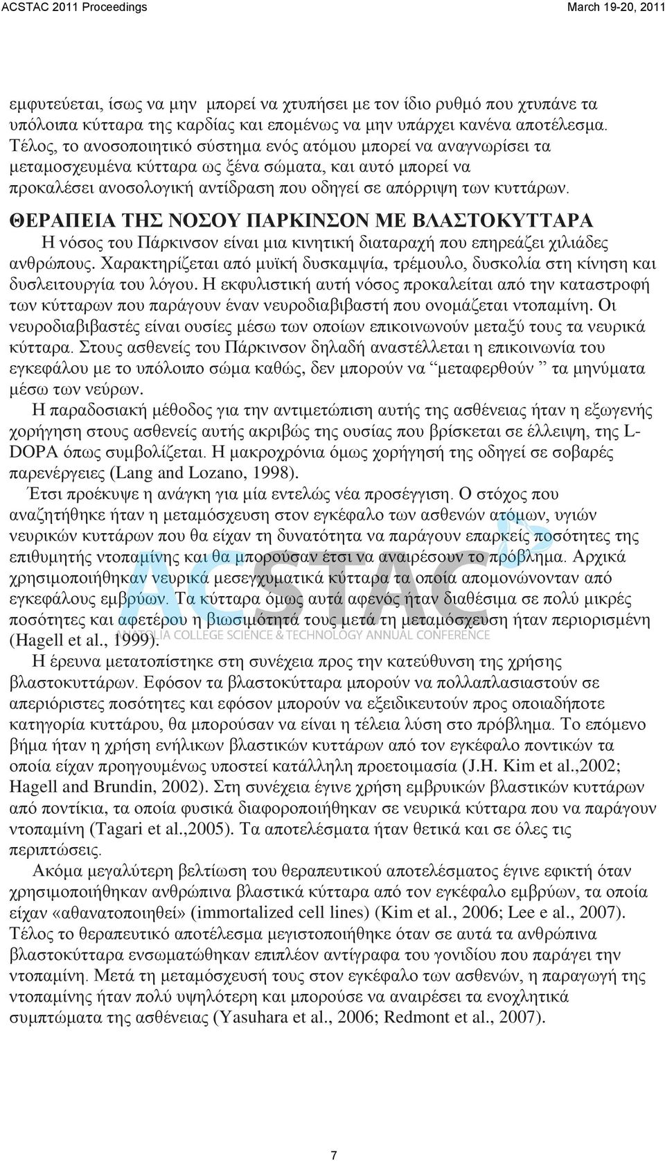 ΘΕΡΑΠΕΙΑ ΤΗΣ ΝΟΣΟΥ ΠΑΡΚΙΝΣΟΝ ΜΕ ΒΛΑΣΤΟΚΥΤΤΑΡΑ Η νόσος του Πάρκινσον είναι μια κινητική διαταραχή που επηρεάζει χιλιάδες ανθρώπους.