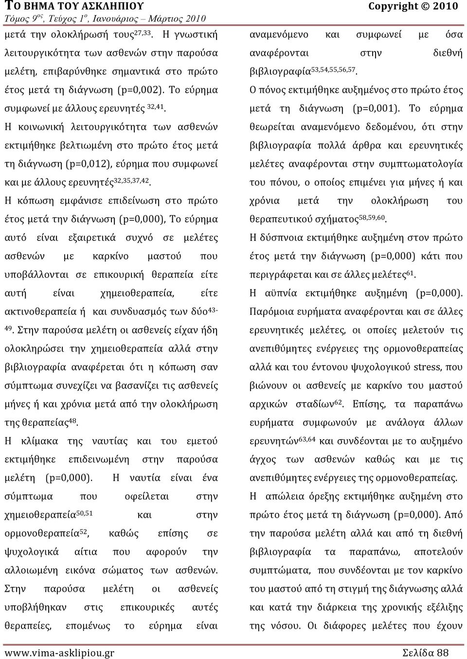 Το εύρημα συμφωνεί με άλλους ερευνητές 32,41.