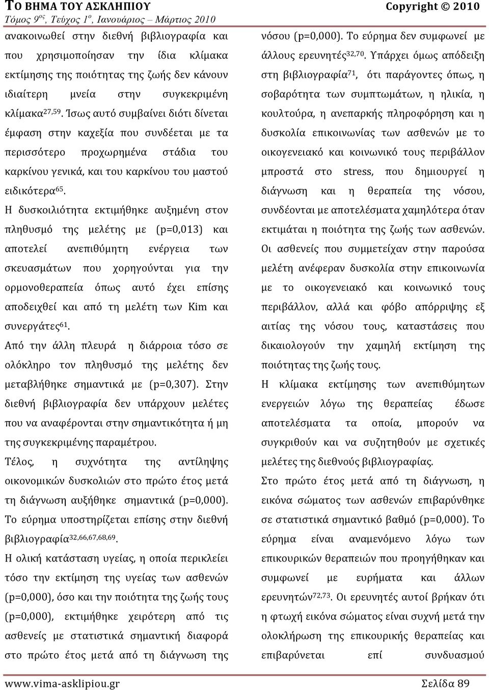 Η δυσκοιλιότητα εκτιμήθηκε αυξημένη στον πληθυσμό της μελέτης με (p=0,013) και αποτελεί ανεπιθύμητη ενέργεια των σκευασμάτων που χορηγούνται για την ορμονοθεραπεία όπως αυτό έχει επίσης αποδειχθεί