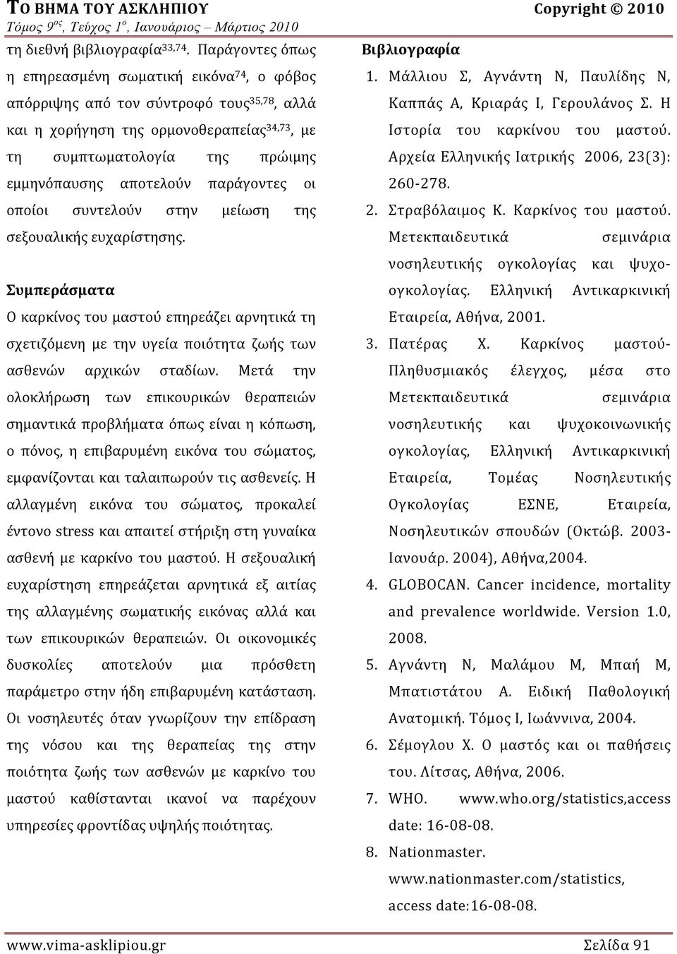 αποτελούν παράγοντες οι οποίοι συντελούν στην μείωση της σεξουαλικής ευχαρίστησης.