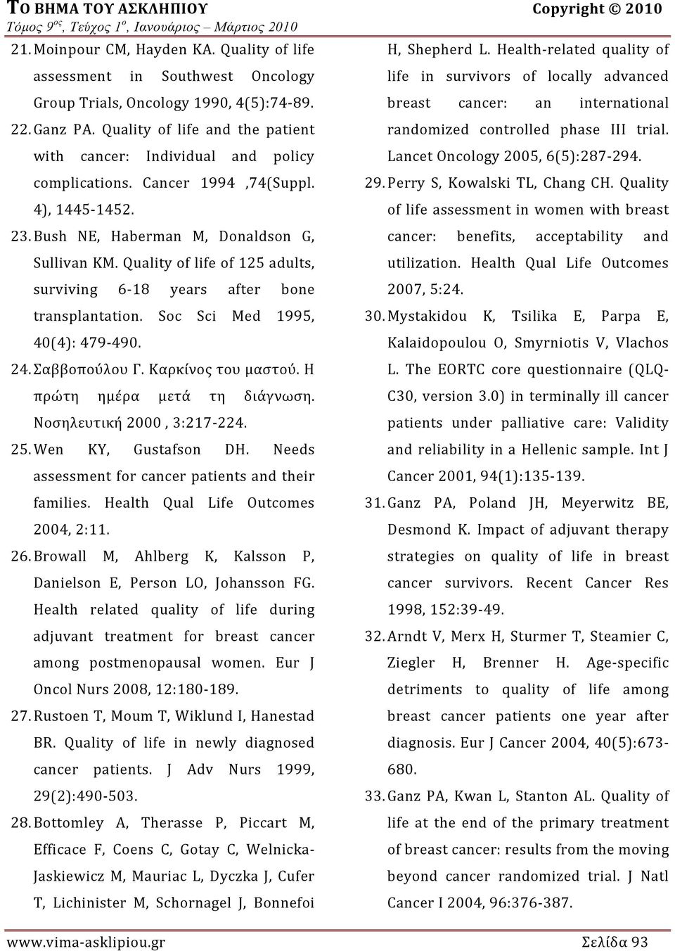 Quality of life of 125 adults, surviving 6 18 years after bone transplantation. Soc Sci Med 1995, 40(4): 479 490. 24. Σαββοπούλου Γ. Καρκίνος του μαστού. Η πρώτη ημέρα μετά τη διάγνωση.