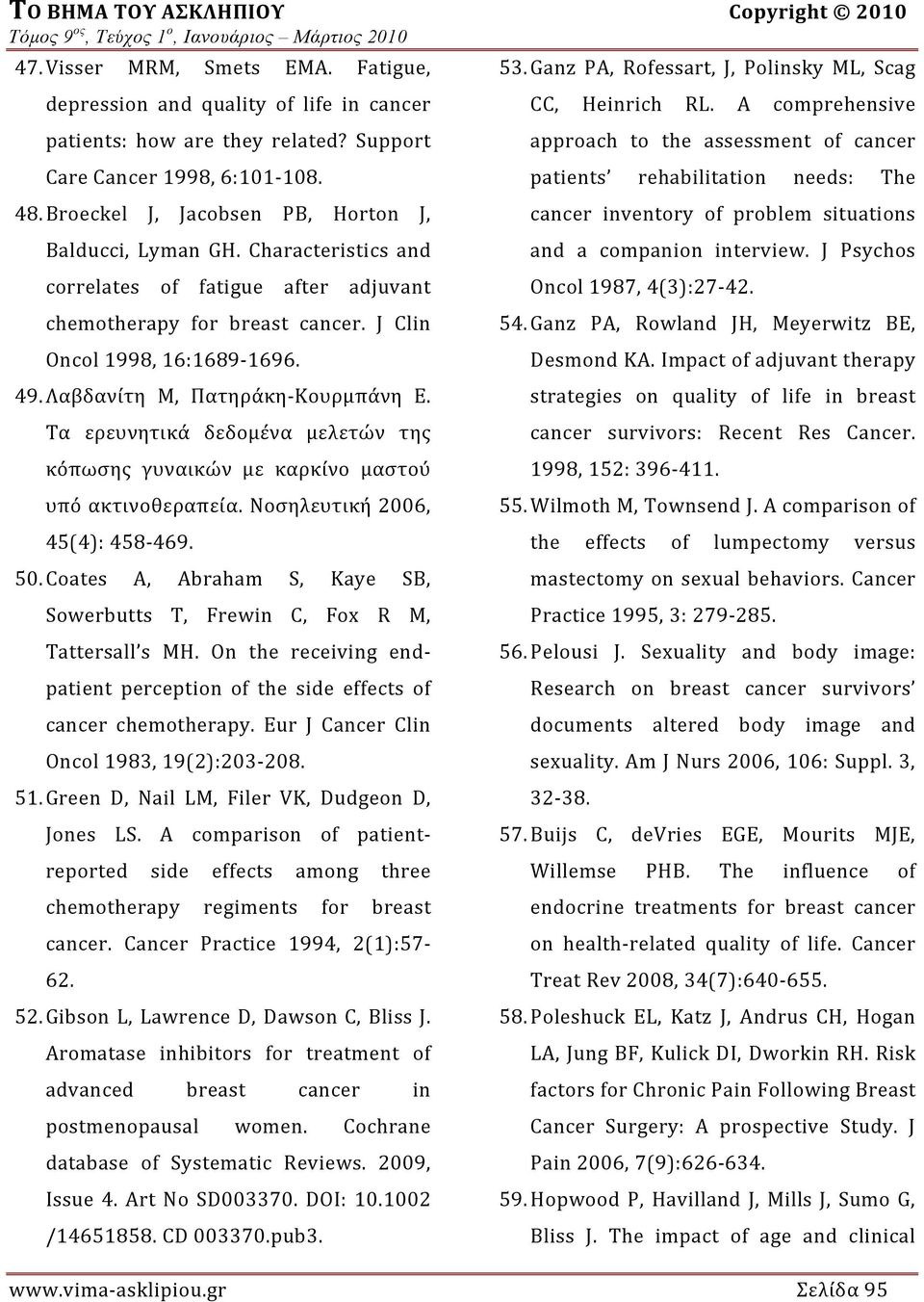 Λαβδανίτη Μ, Πατηράκη Κουρμπάνη Ε. Τα ερευνητικά δεδομένα μελετών της κόπωσης γυναικών με καρκίνο μαστού υπό ακτινοθεραπεία. Νοσηλευτική 2006, 45(4): 458 469. 50.