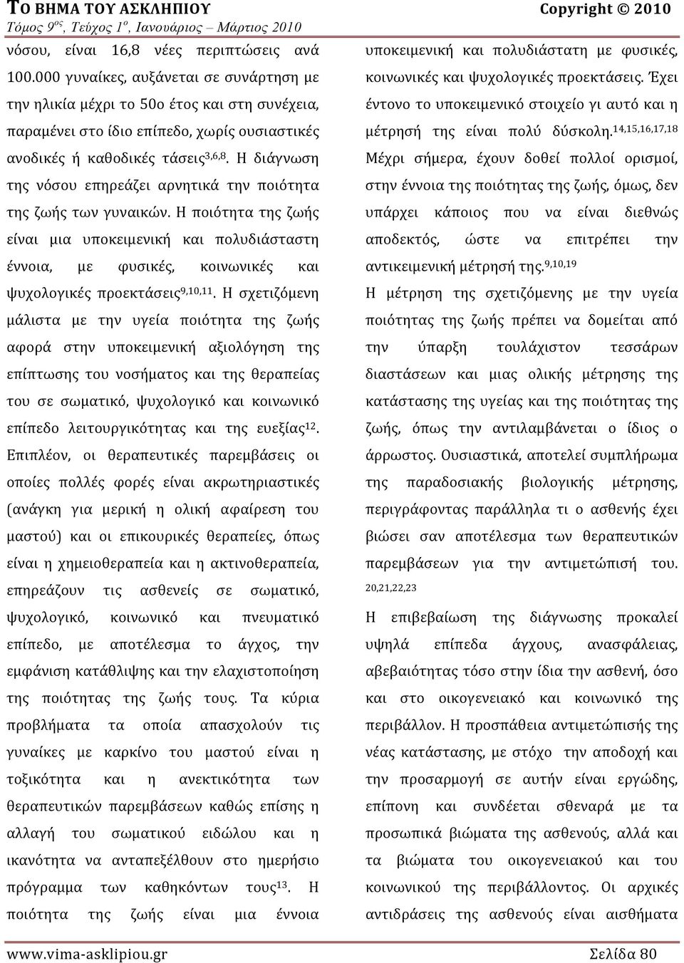 Η διάγνωση της νόσου επηρεάζει αρνητικά την ποιότητα της ζωής των γυναικών.