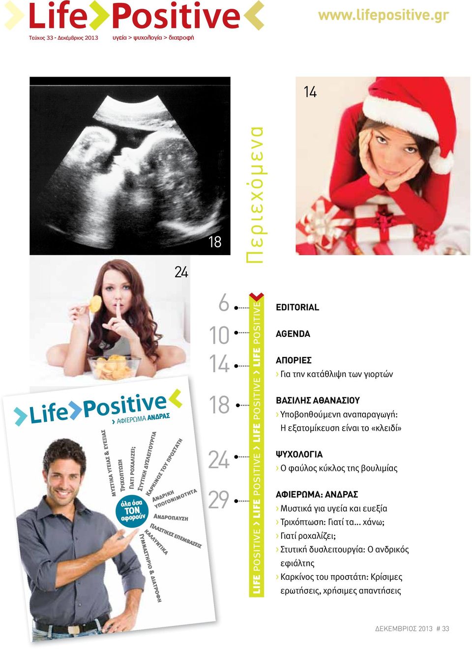 προστατη Ανδρική υπογονιµοτητα Ανδροπαυση Πλαστικες επεµβασεις καλλυντικα Γυµναστηριο & διατροφη 18 6 10 14 18 24 29 Περιεχόµενα life positive > life positive > life positive > life positive > life