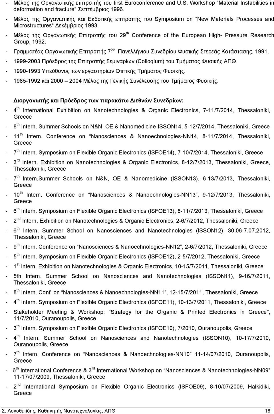 - Μέλος της Οργανωτικής Επιτροπής του 29 th Conference of the European High- Pressure Research Group, 1992.