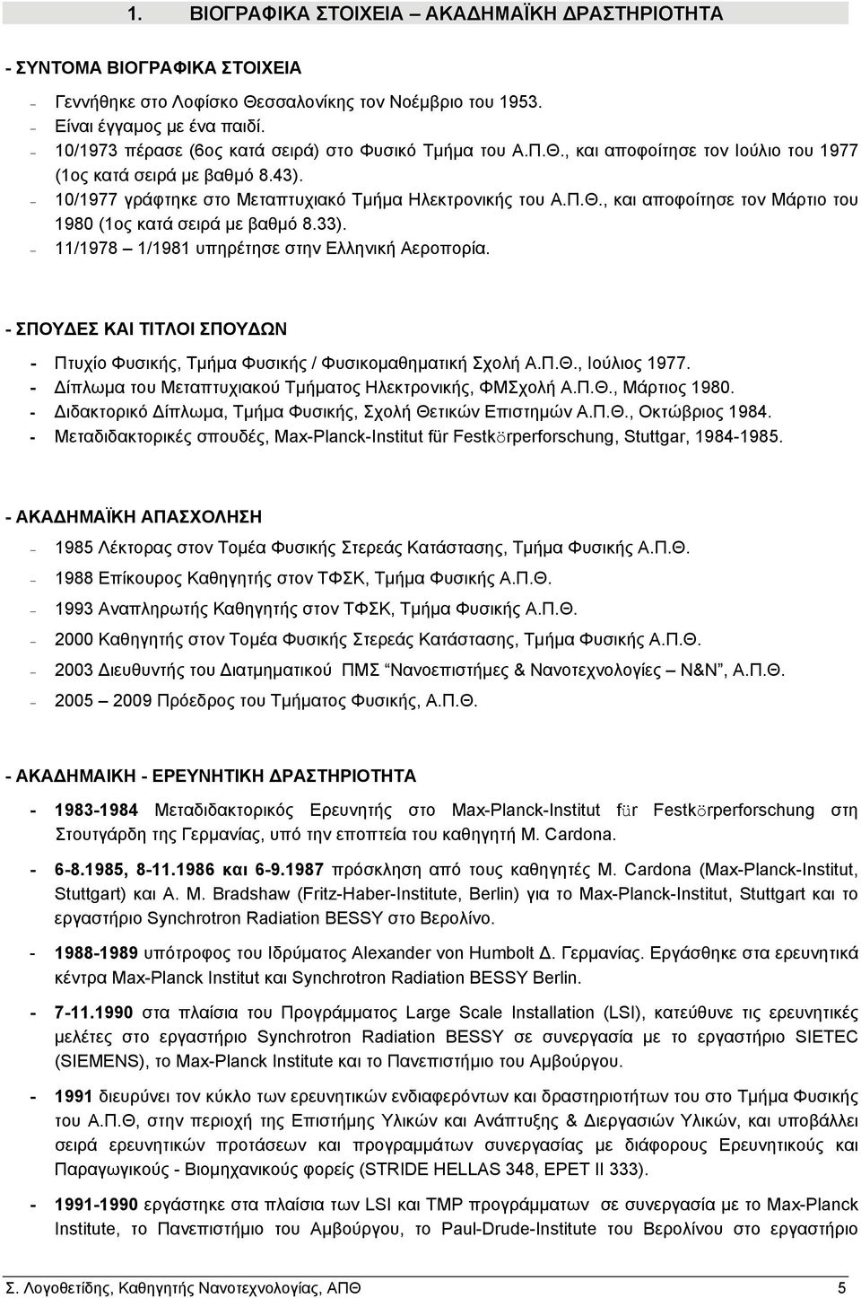 33). 11/1978 1/1981 υπηρέτησε στην Ελληνική Αεροπορία. - ΣΠΟΥ ΕΣ ΚΑΙ ΤΙΤΛΟΙ ΣΠΟΥ ΩΝ - Πτυχίο Φυσικής, Τμήμα Φυσικής / Φυσικομαθηματική Σχολή Α.Π.Θ., Ιούλιος 1977.