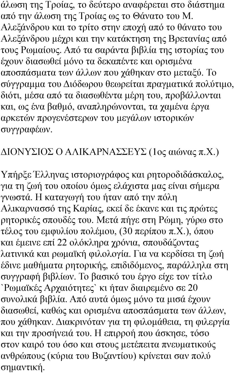 Από τα σαράντα βιβλία της ιστορίας του έχουν διασωθεί μόνο τα δεκαπέντε και ορισμένα αποσπάσματα των άλλων που χάθηκαν στο μεταξύ.