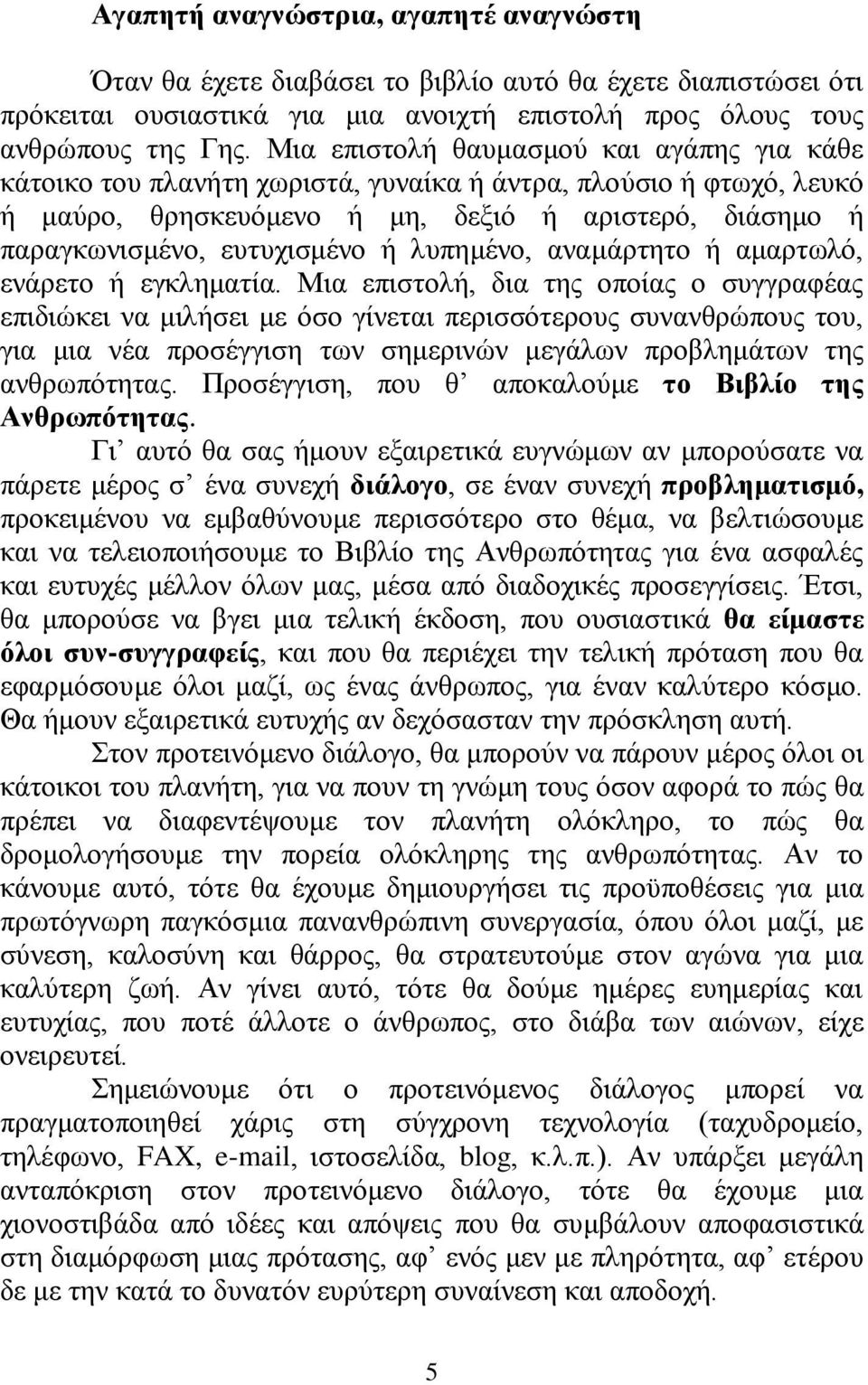 λυπημένο, αναμάρτητο ή αμαρτωλό, ενάρετο ή εγκληματία.