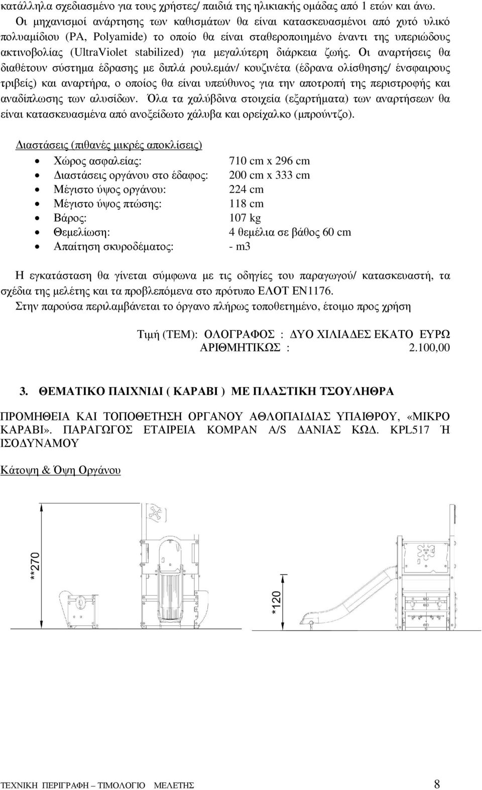 stabilized) για µεγαλύτερη διάρκεια ζωής.