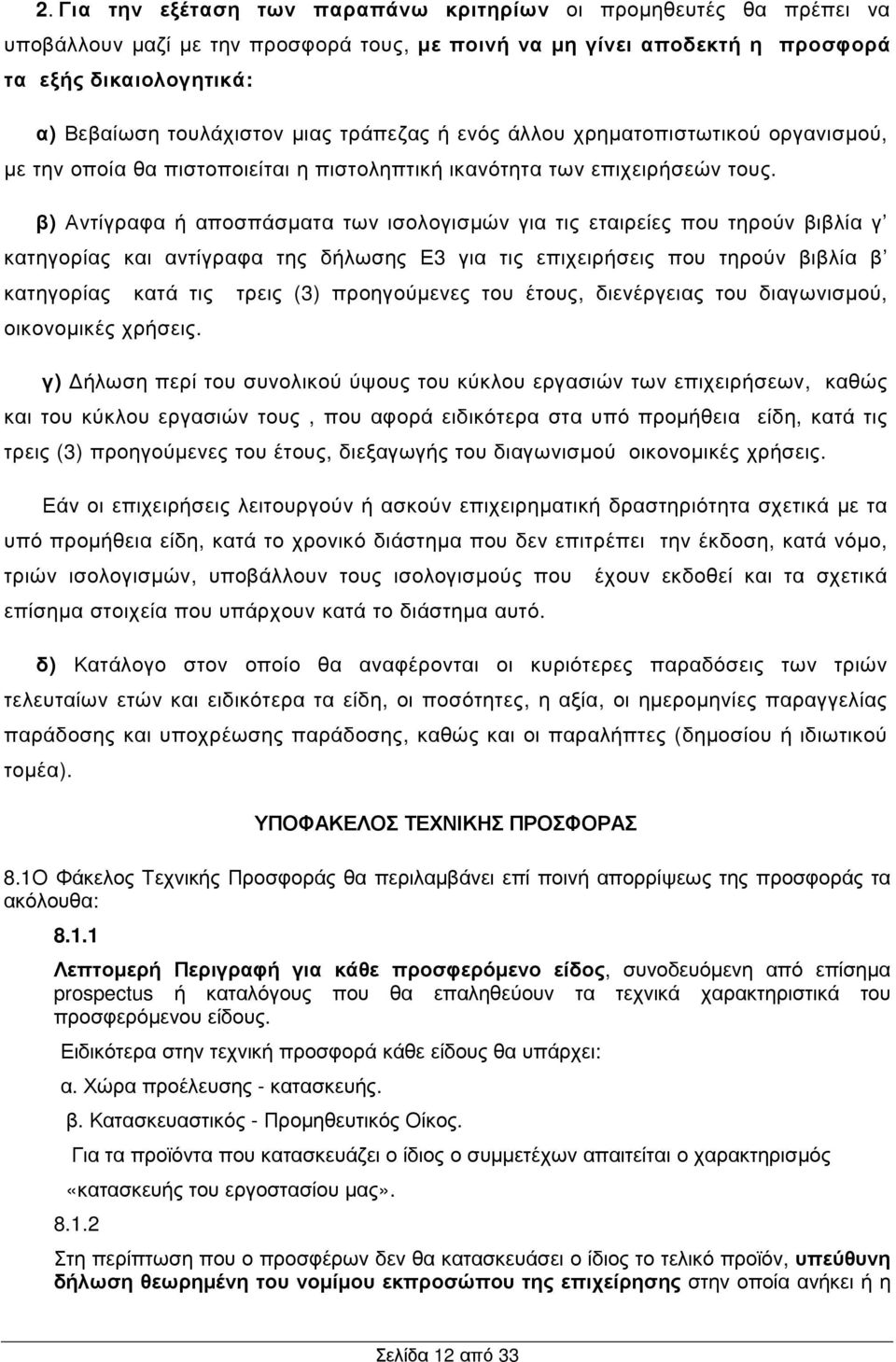 β) Αντίγραφα ή αποσπάσµατα των ισολογισµών για τις εταιρείες που τηρούν βιβλία γ κατηγορίας και αντίγραφα της δήλωσης Ε3 για τις επιχειρήσεις που τηρούν βιβλία β κατηγορίας κατά τις τρεις (3)