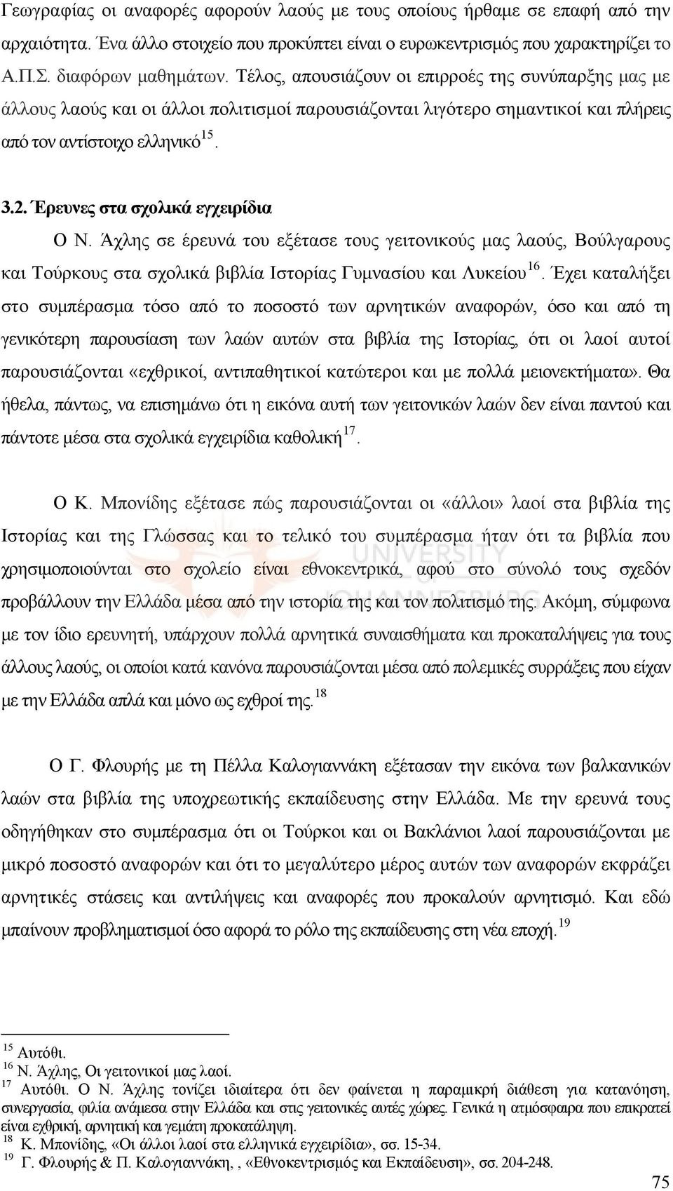 Έρευνες στα σχολικά εγχειρίδια Ο Ν. Άχλης σε έρευνά του εξέτασε τους γειτονικούς μας λαούς, Βούλγαρους και Τούρκους στα σχολικά βιβλία Ιστορίας Γυμνασίου και Λυκείου 16.