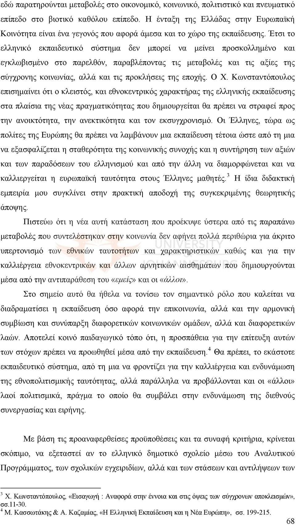 Έτσι το ελληνικό εκπαιδευτικό σύστημα δεν μπορεί να μείνει προσκολλημένο και εγκλωβισμένο στο παρελθόν, παραβλέποντας τις μεταβολές και τις αξίες της σύγχρονης κοινωνίας, αλλά και τις προκλήσεις της