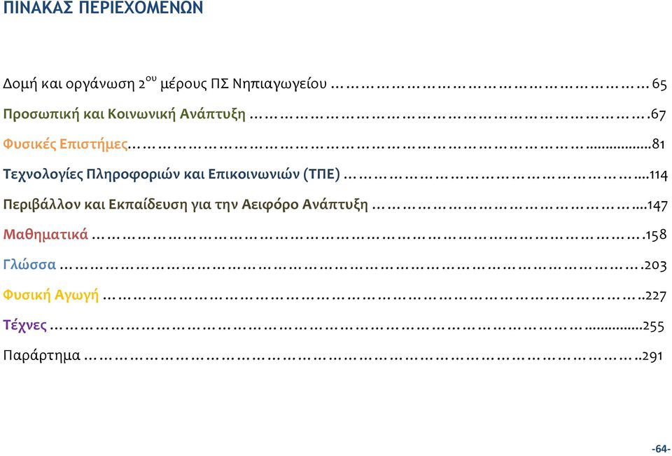 ..81 Σεχνολογίεσ Πληροφοριών και Επικοινωνιών (ΣΠΕ).