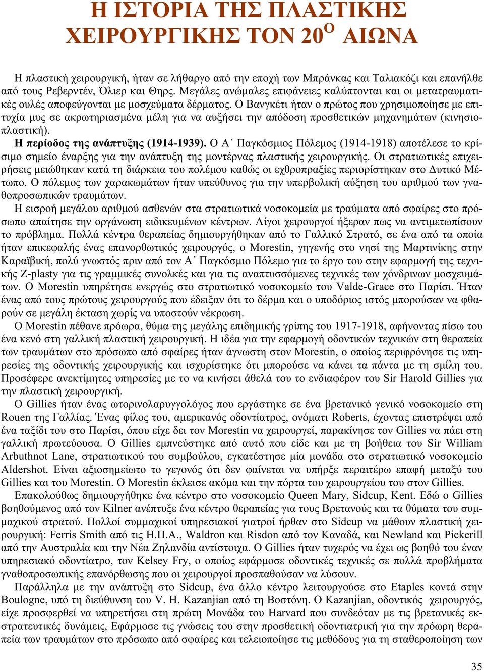 Ο Βανγκέτι ήταν ο πρώτος που χρησιμοποίησε με επιτυχία μυς σε ακρωτηριασμένα μέλη για να αυξήσει την απόδοση προσθετικών μηχανημάτων (κινησιοπλαστική). Η περίοδος της ανάπτυξης (1914-1939).