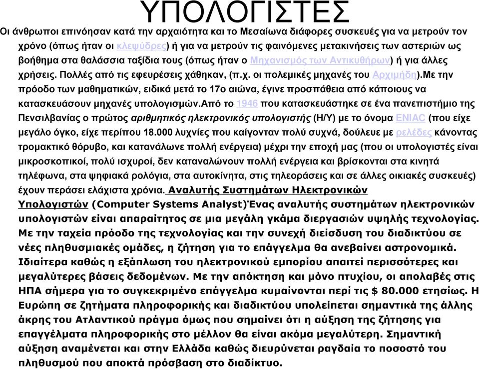 Με την πρόοδο των μαθηματικών, ειδικά μετά το 17ο αιώνα, έγινε προσπάθεια από κάποιους να κατασκευάσουν μηχανές υπολογισμών.