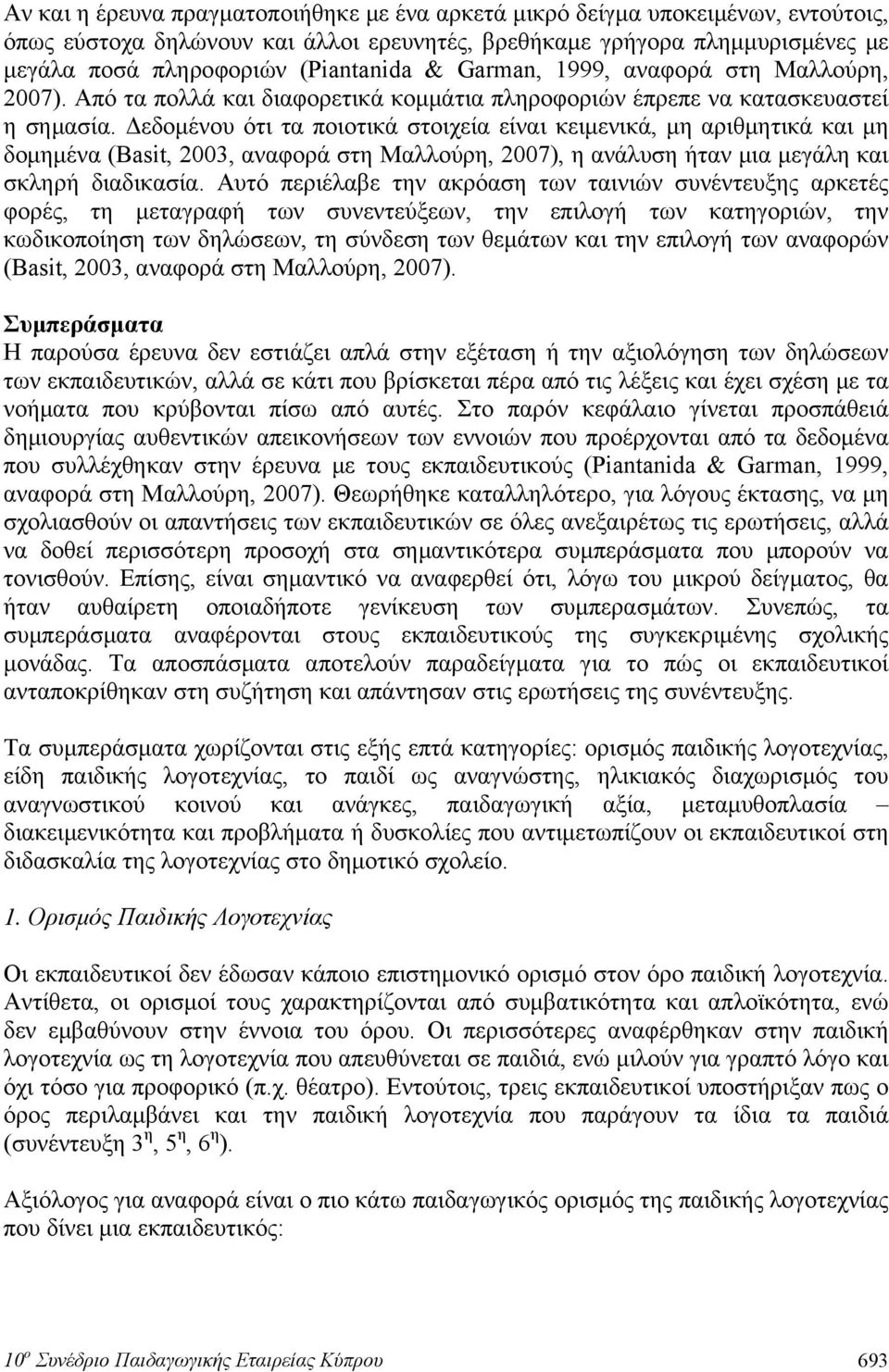 Δεδομένου ότι τα ποιοτικά στοιχεία είναι κειμενικά, μη αριθμητικά και μη δομημένα (Basit, 2003, αναφορά στη Μαλλούρη, 2007), η ανάλυση ήταν μια μεγάλη και σκληρή διαδικασία.