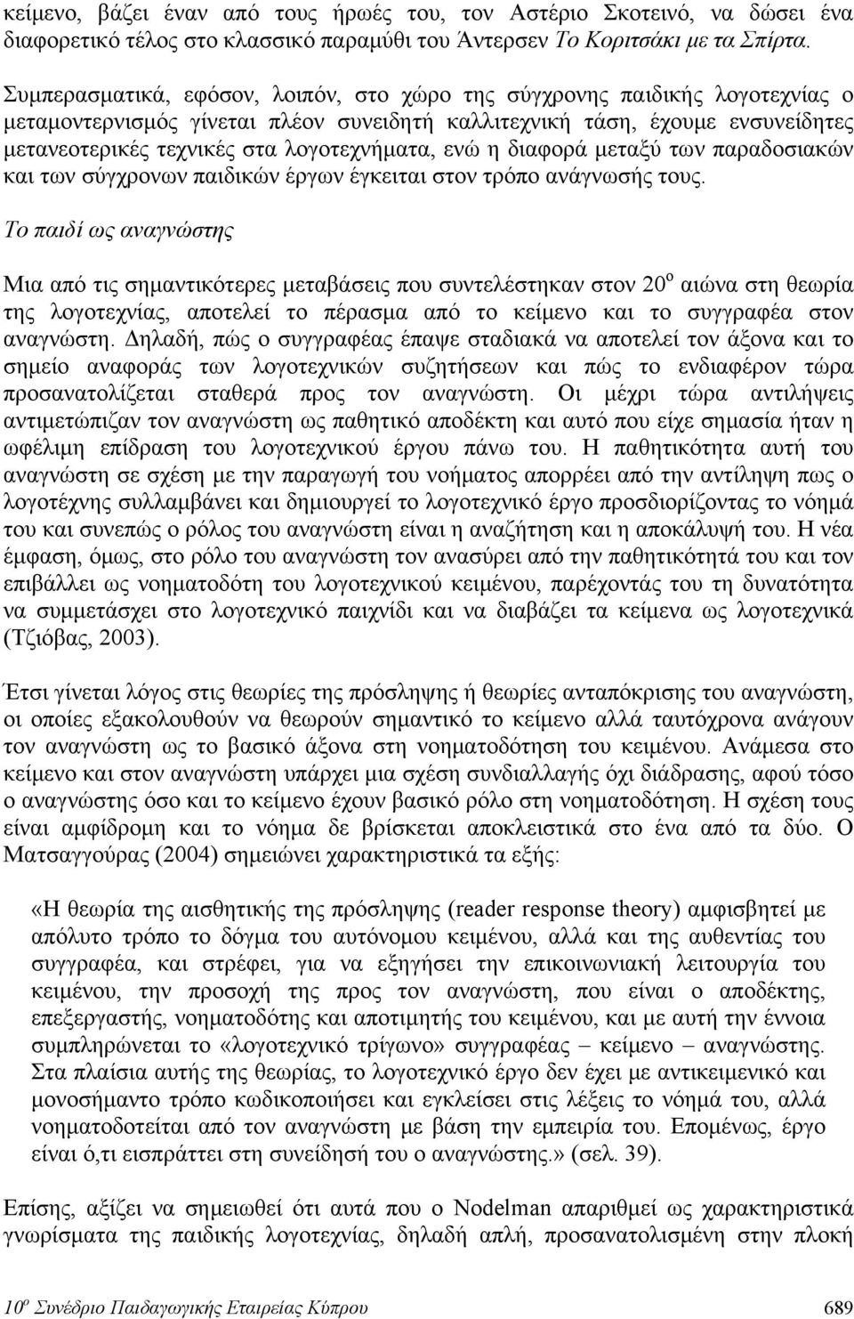 λογοτεχνήματα, ενώ η διαφορά μεταξύ των παραδοσιακών και των σύγχρονων παιδικών έργων έγκειται στον τρόπο ανάγνωσής τους.