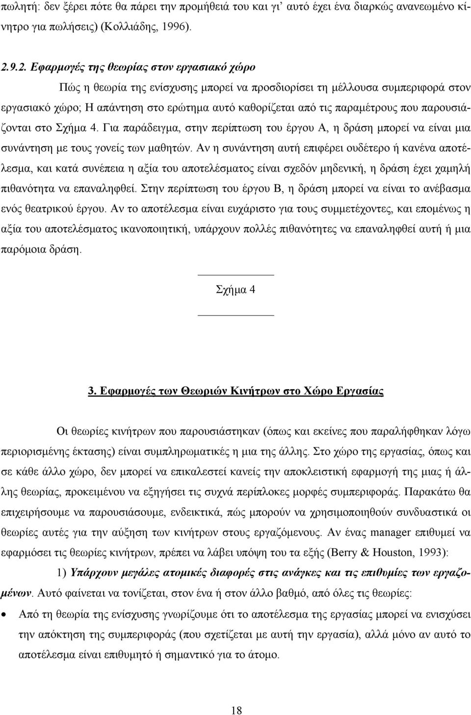 παραμέτρους που παρουσιάζονται στο Σχήμα 4. Για παράδειγμα, στην περίπτωση του έργου Α, η δράση μπορεί να είναι μια συνάντηση με τους γονείς των μαθητών.