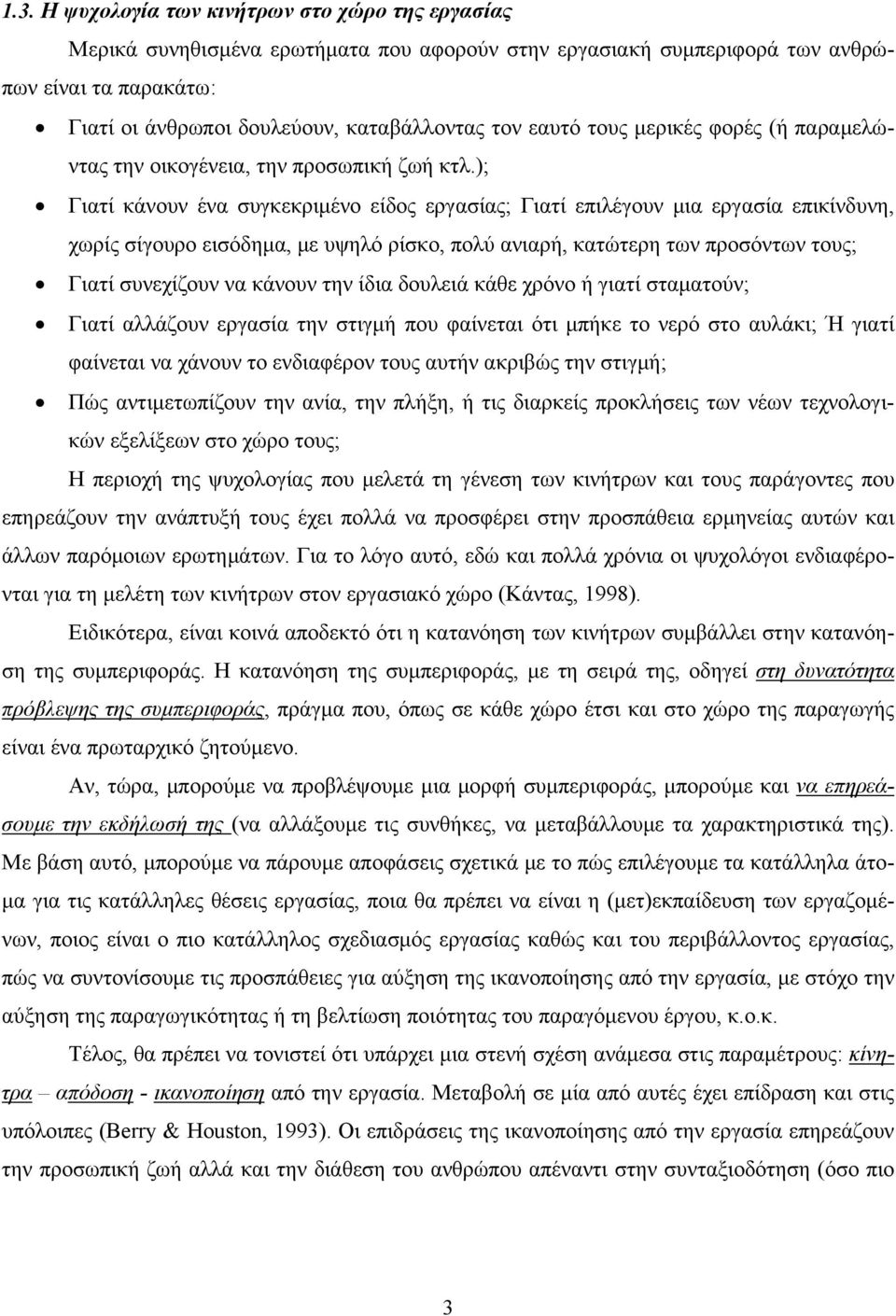 ); Γιατί κάνουν ένα συγκεκριμένο είδος εργασίας; Γιατί επιλέγουν μια εργασία επικίνδυνη, χωρίς σίγουρο εισόδημα, με υψηλό ρίσκο, πολύ ανιαρή, κατώτερη των προσόντων τους; Γιατί συνεχίζουν να κάνουν