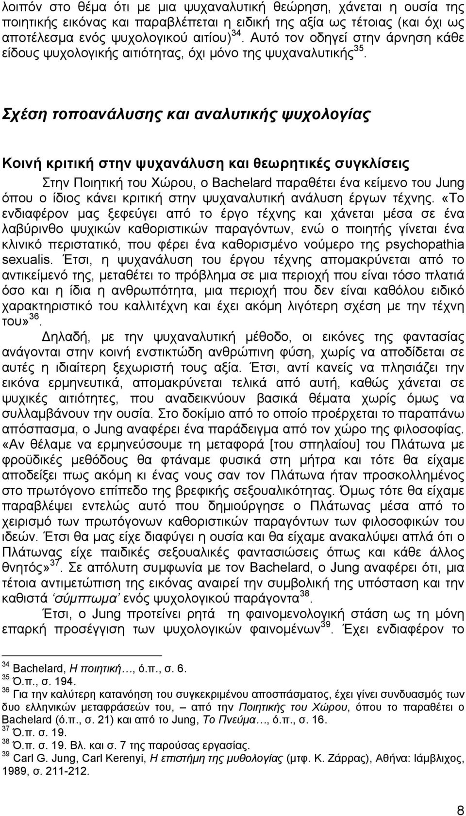 Σχέση τοποανάλυσης και αναλυτικής ψυχολογίας Κοινή κριτική στην ψυχανάλυση και θεωρητικές συγκλίσεις Στην Ποιητική του Χώρου, ο Bachelard παραθέτει ένα κείμενο του Jung όπου ο ίδιος κάνει κριτική