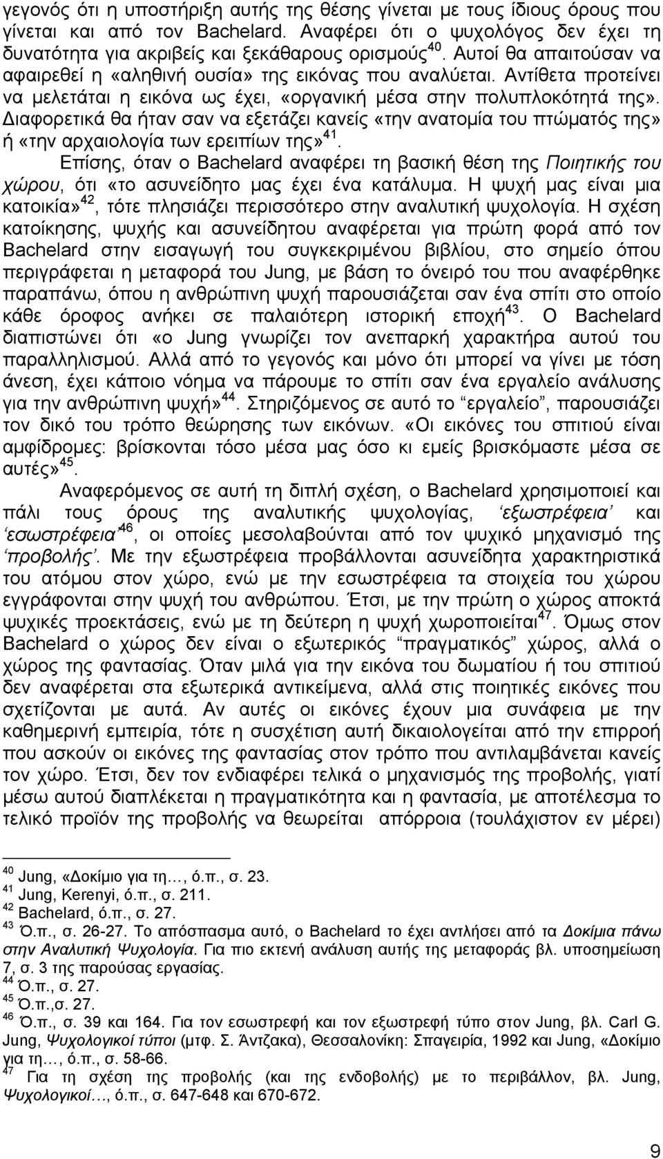 Διαφορετικά θα ήταν σαν να εξετάζει κανείς «την ανατομία του πτώματός της» ή «την αρχαιολογία των ερειπίων της» 41.