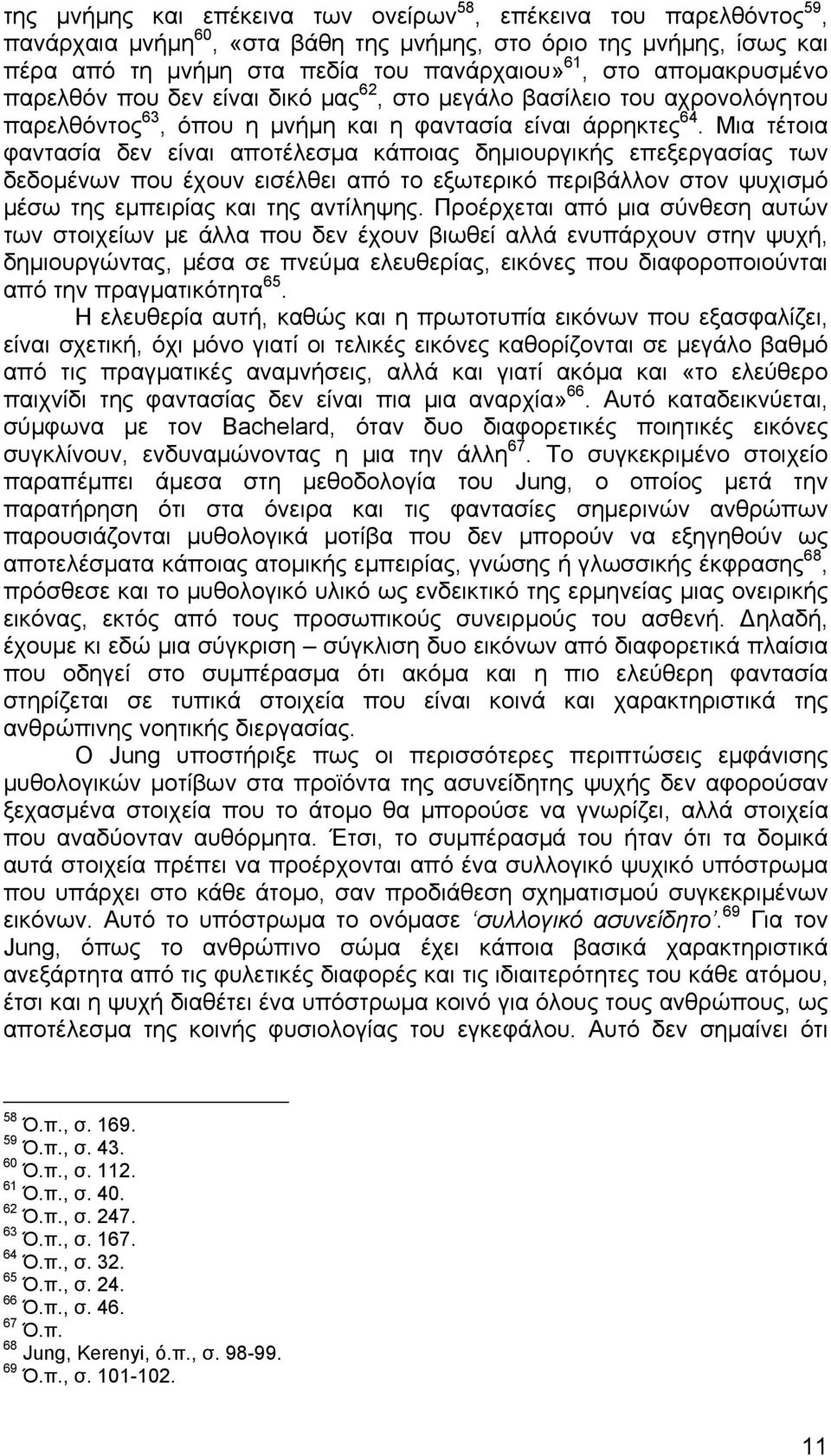 Μια τέτοια φαντασία δεν είναι αποτέλεσμα κάποιας δημιουργικής επεξεργασίας των δεδομένων που έχουν εισέλθει από το εξωτερικό περιβάλλον στον ψυχισμό μέσω της εμπειρίας και της αντίληψης.