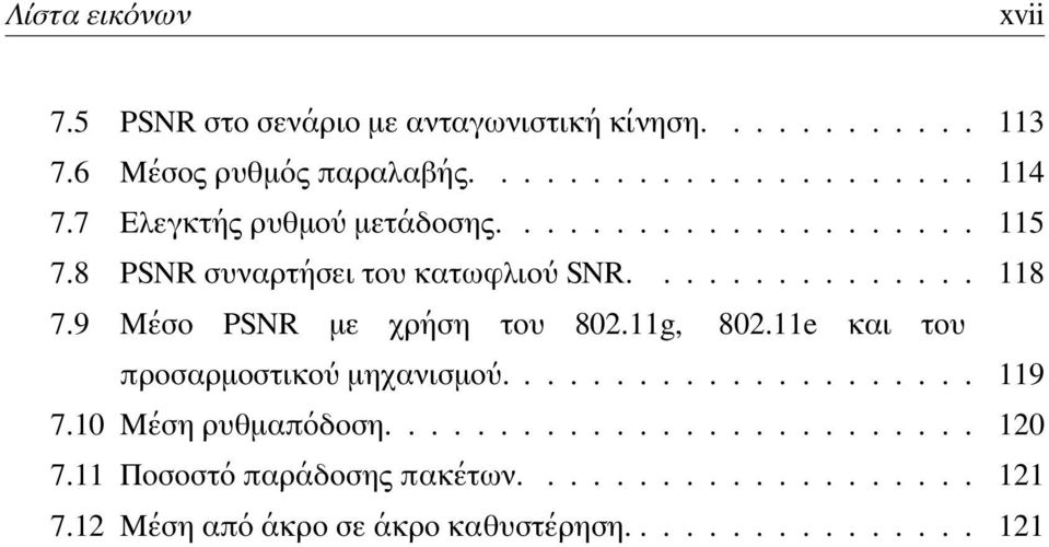 9 Μέσο PSNR με χρήση του 802.11g, 802.11e και του προσαρμοστικού μηχανισμού..................... 119 7.10 Μέση ρυθμαπόδοση.